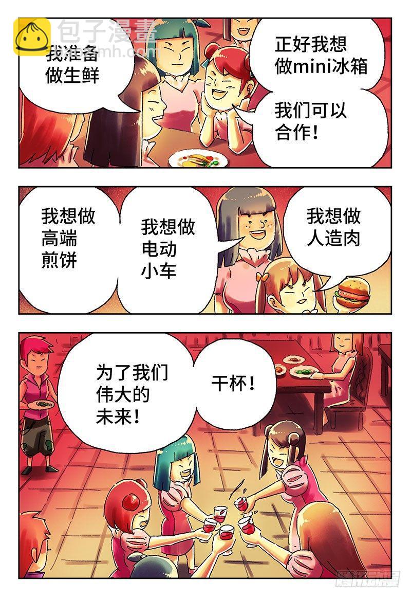 🍺恶偶 (天才玩偶) 第四百一十七话+四百一十八话 第17页