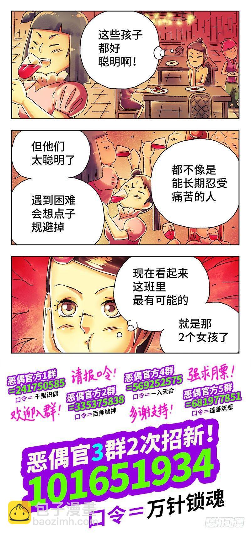 🍺恶偶 (天才玩偶) 第四百一十七话+四百一十八话 第18页