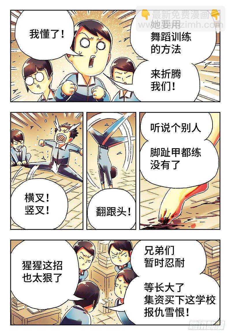 🍺恶偶 (天才玩偶) 第四百一十七话+四百一十八话 第4页