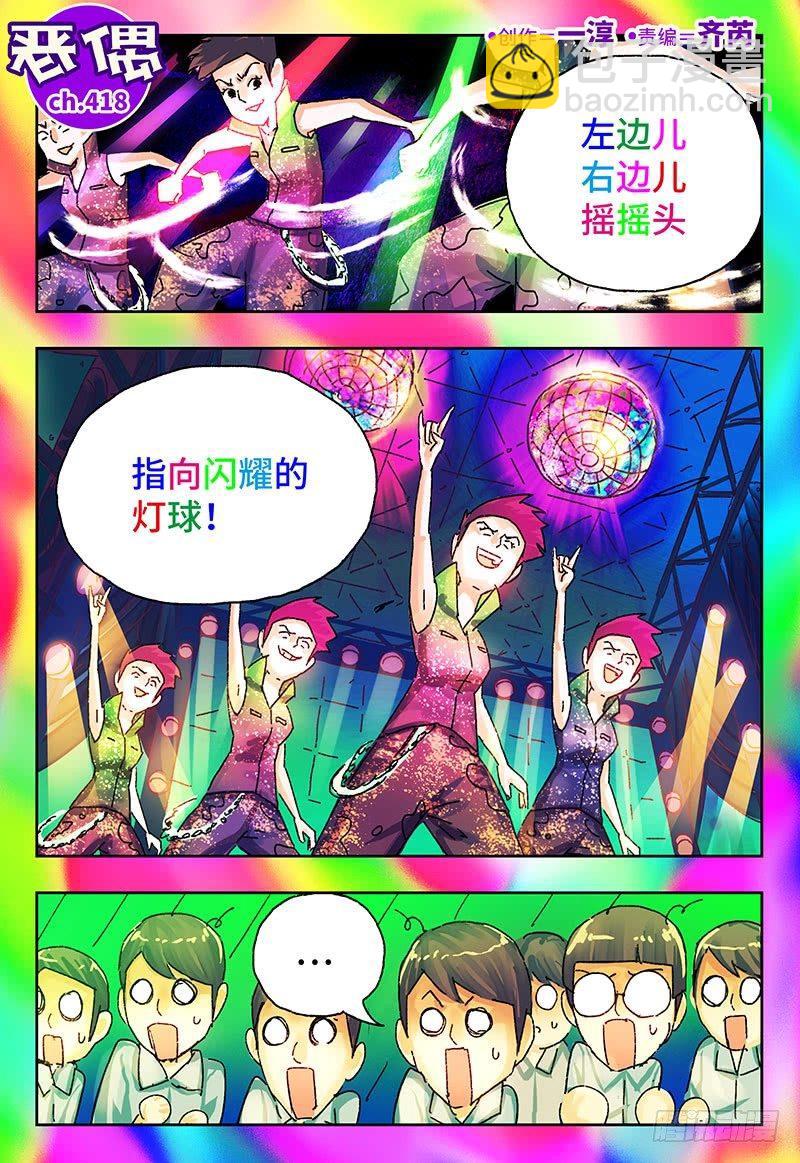 🍺恶偶 (天才玩偶) 第四百一十七话+四百一十八话 第9页