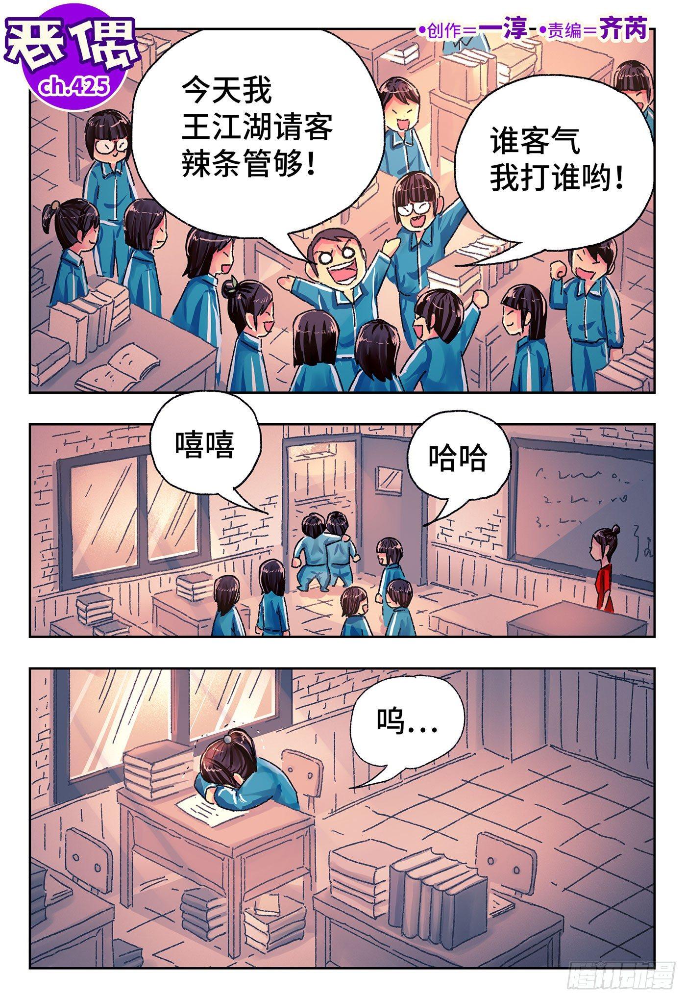 🍺恶偶 (天才玩偶) 第四百二十五话+四百二十六话 第1页