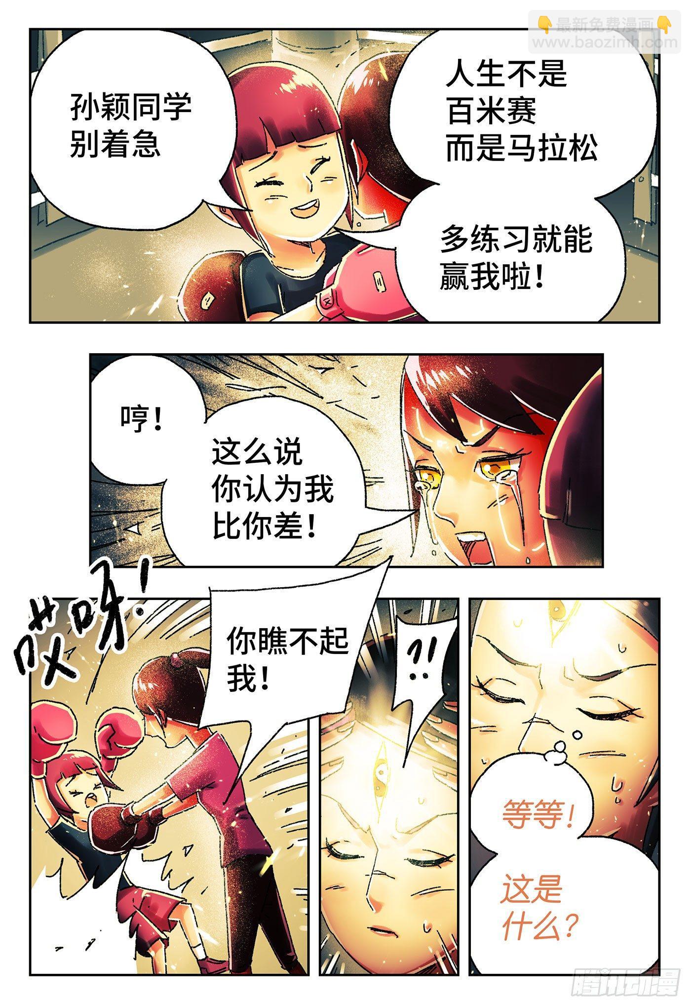 🍺恶偶 (天才玩偶) 第四百二十五话+四百二十六话 第11页