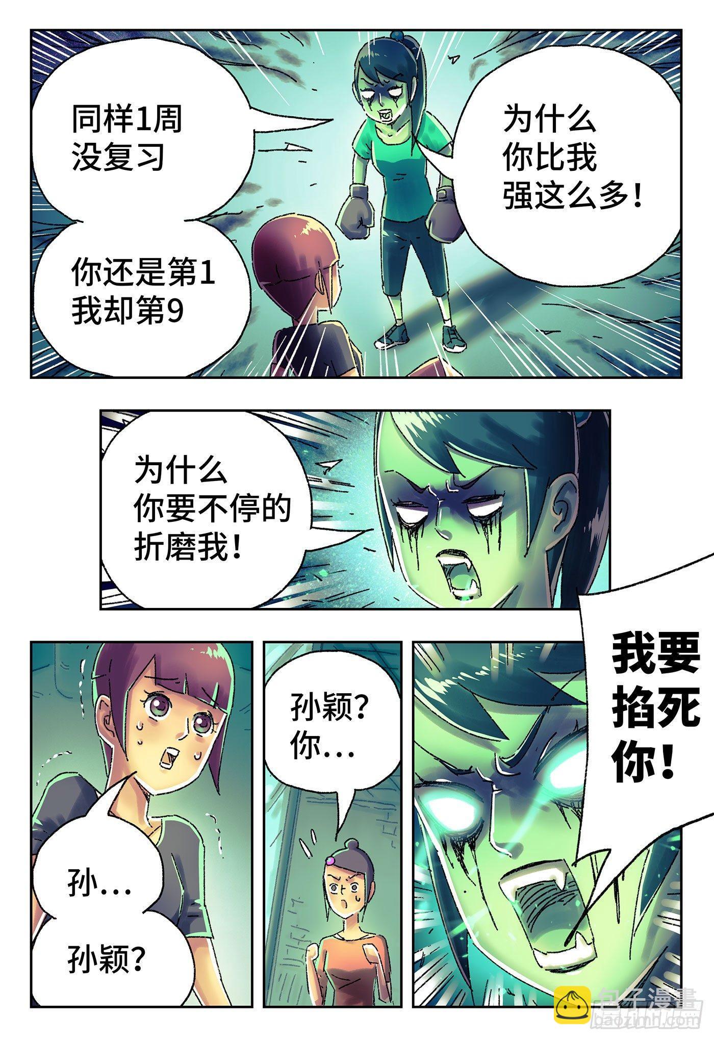 🍺恶偶 (天才玩偶) 第四百二十五话+四百二十六话 第13页