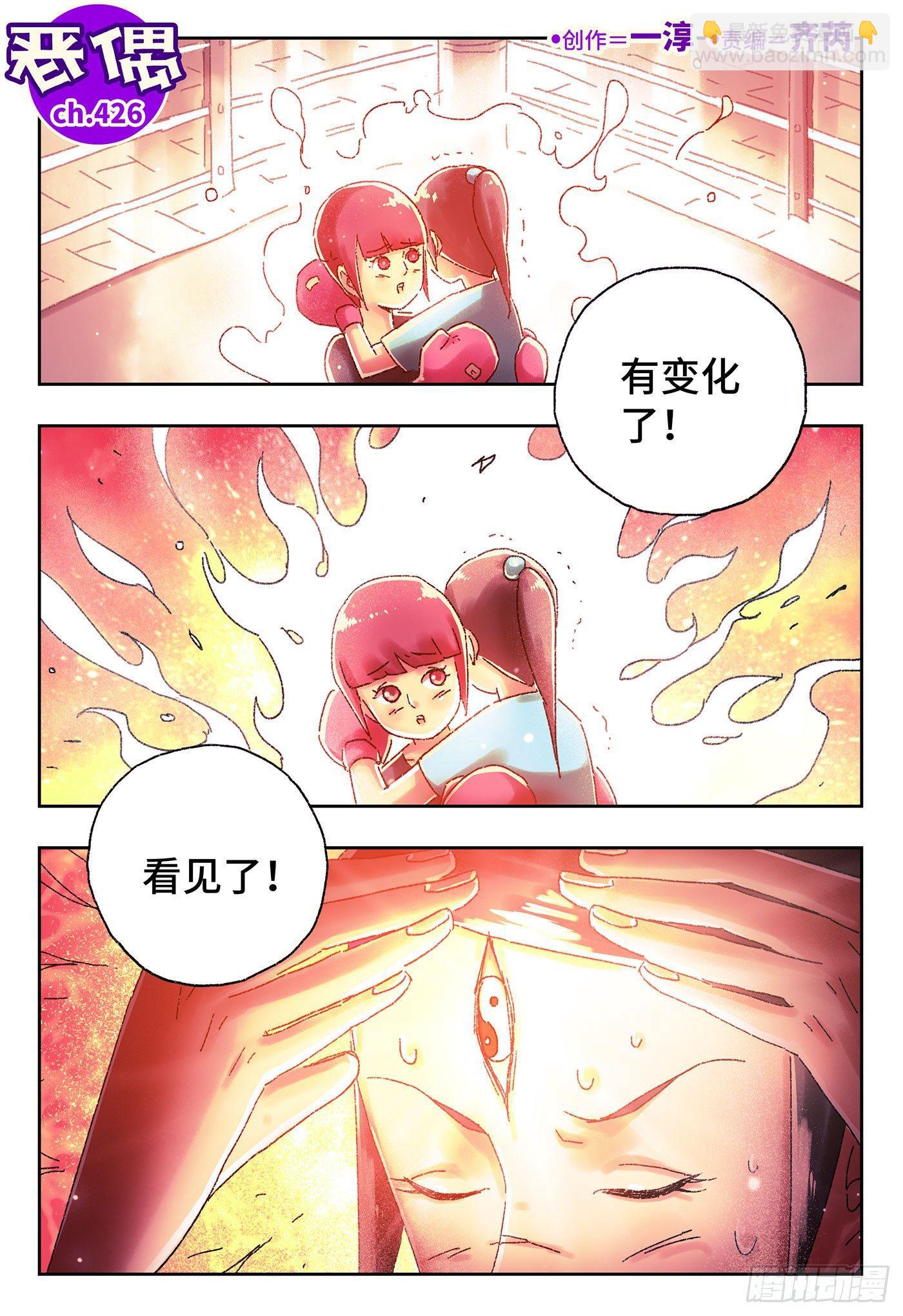 🍺恶偶 (天才玩偶) 第四百二十五话+四百二十六话 第9页