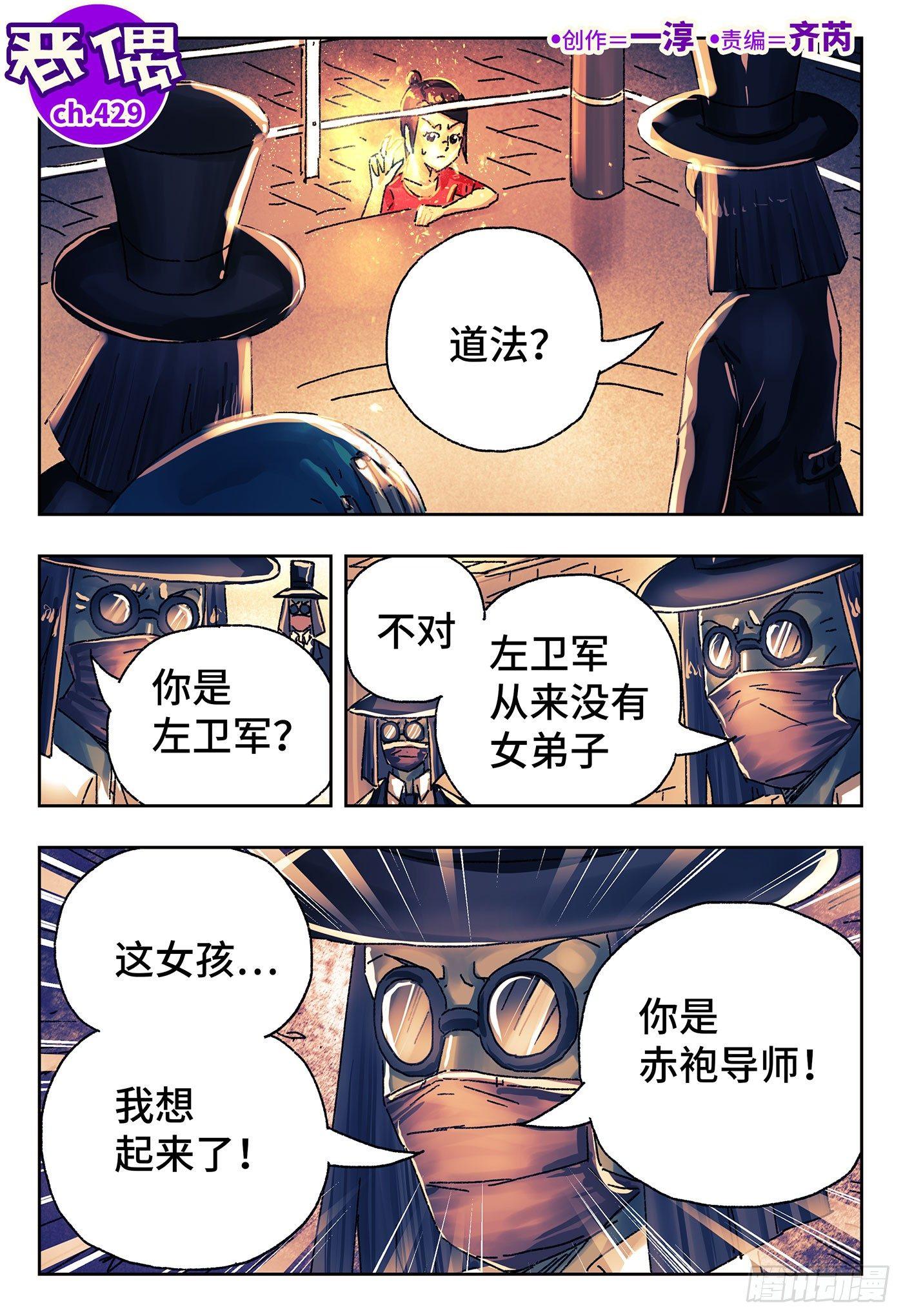 🍺恶偶 (天才玩偶) 第四百二十九话+四百三十话 第1页