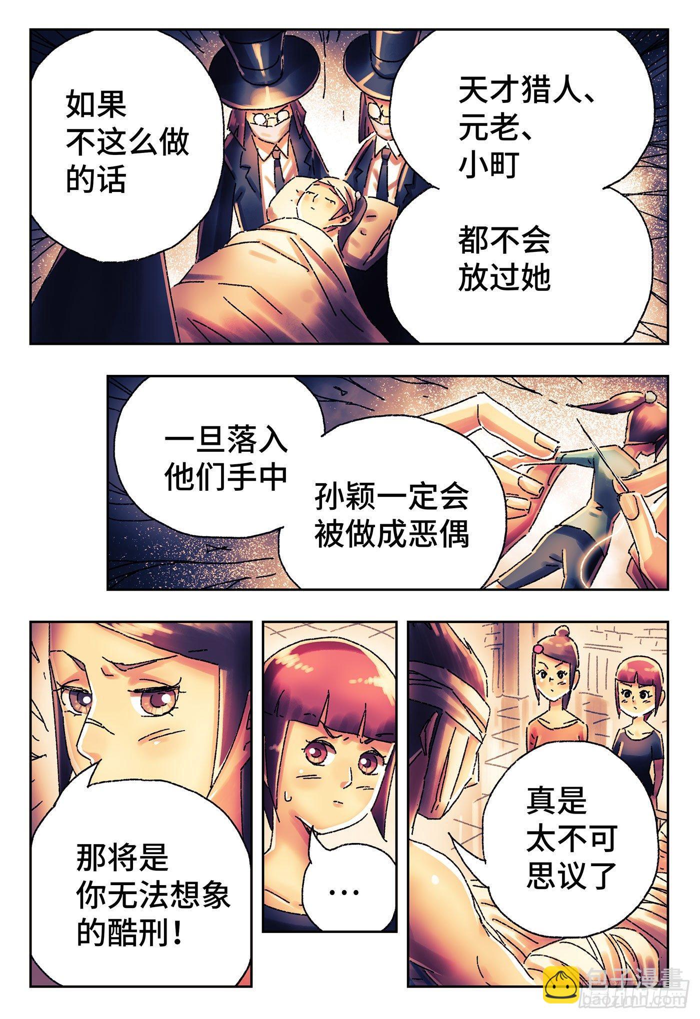 🍺恶偶 (天才玩偶) 第四百二十九话+四百三十话 第10页