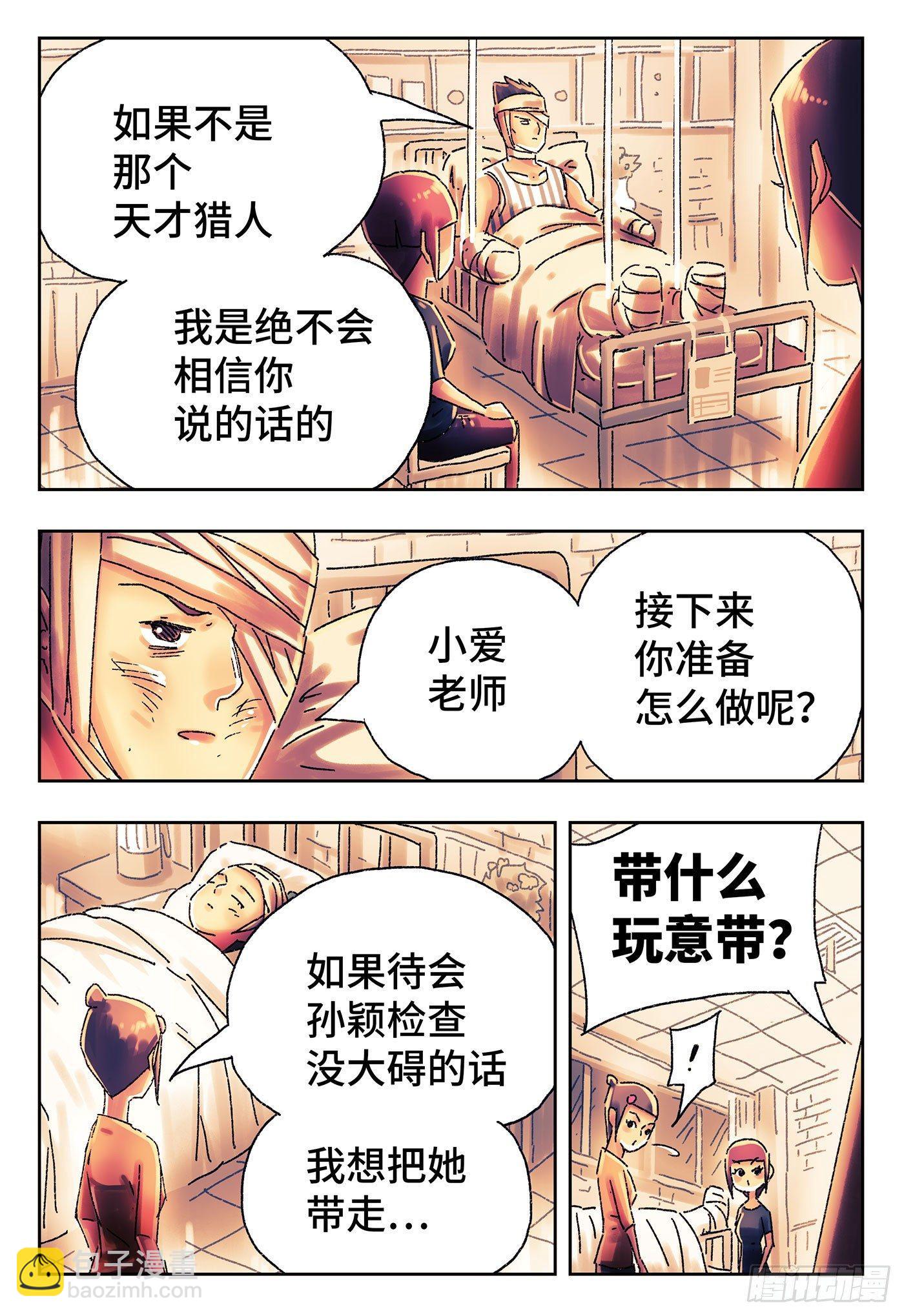 🍺恶偶 (天才玩偶) 第四百二十九话+四百三十话 第11页
