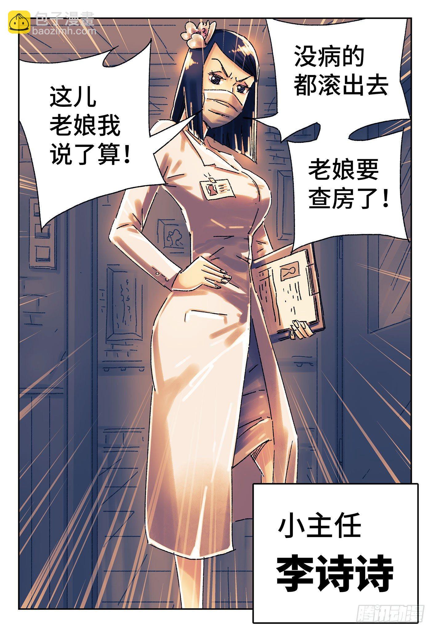 🍺恶偶 (天才玩偶) 第四百二十九话+四百三十话 第12页