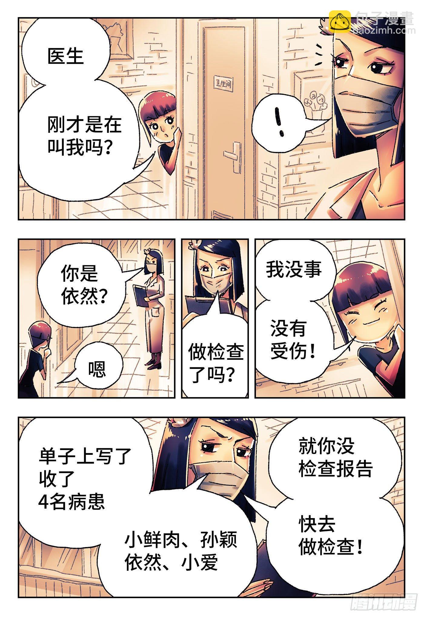🍺恶偶 (天才玩偶) 第四百二十九话+四百三十话 第14页