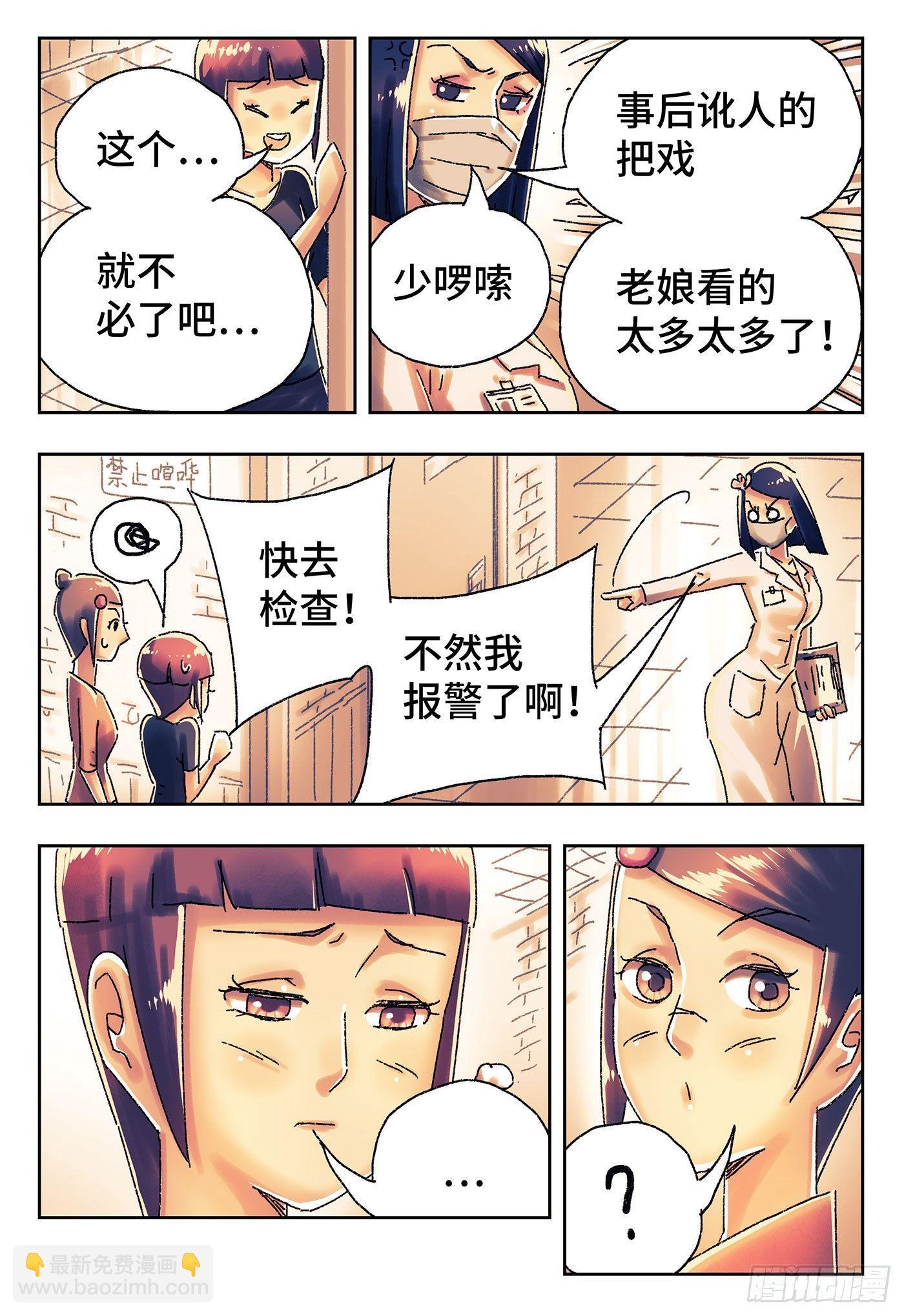 🍺恶偶 (天才玩偶) 第四百二十九话+四百三十话 第15页
