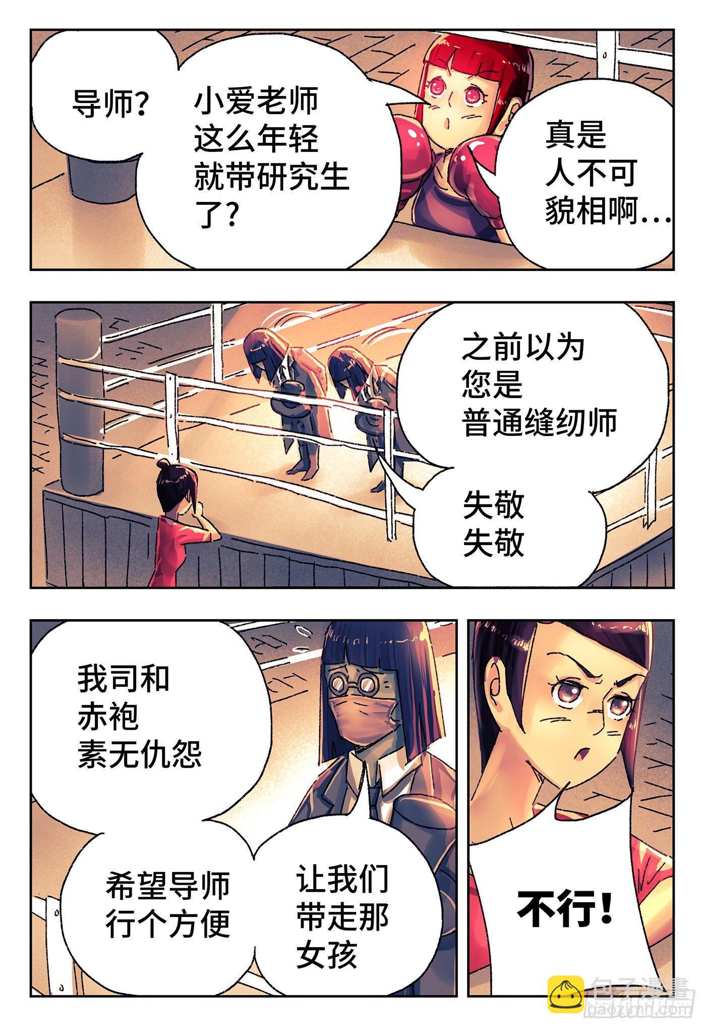 🍺恶偶 (天才玩偶) 第四百二十九话+四百三十话 第2页