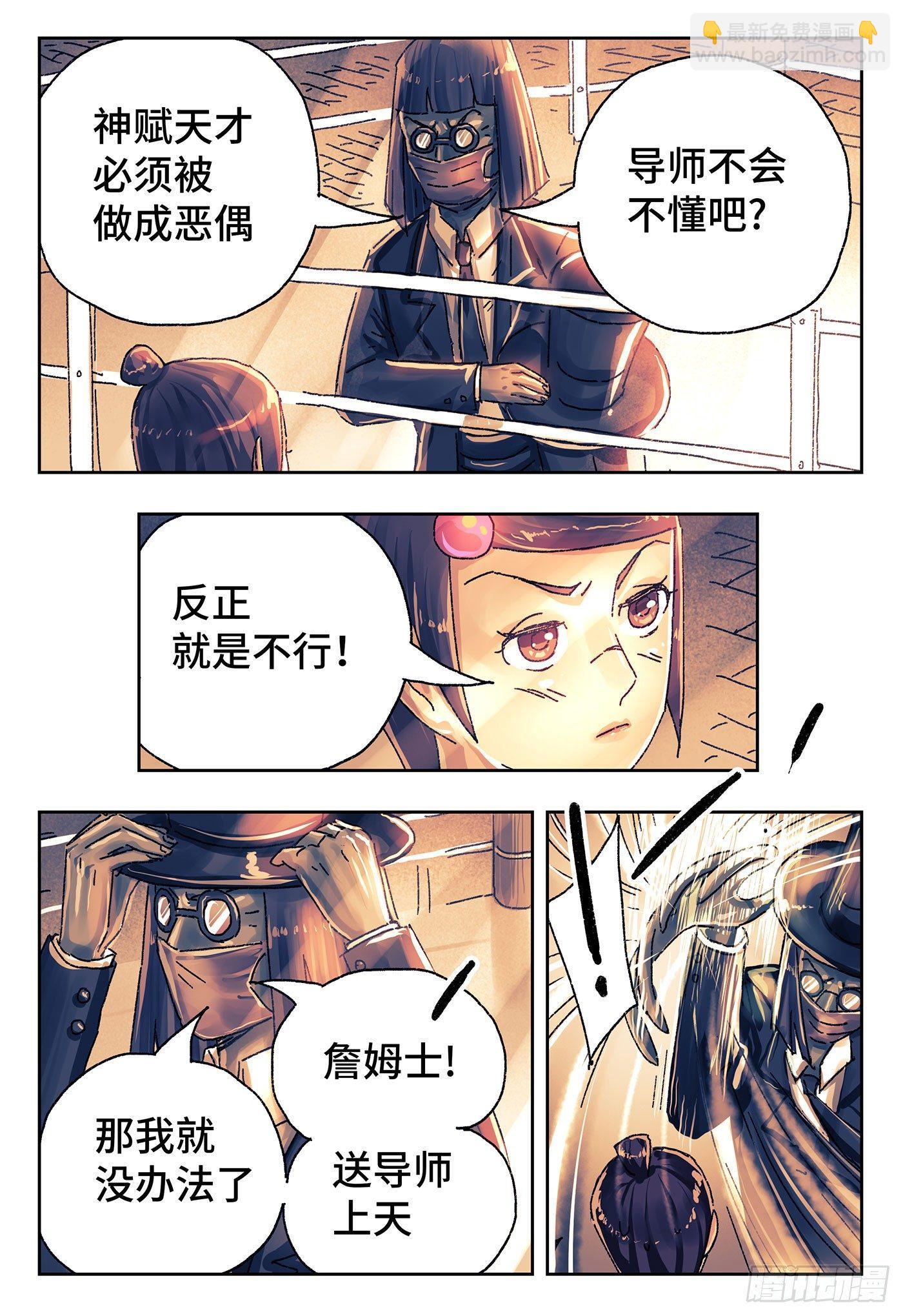 🍺恶偶 (天才玩偶) 第四百二十九话+四百三十话 第3页