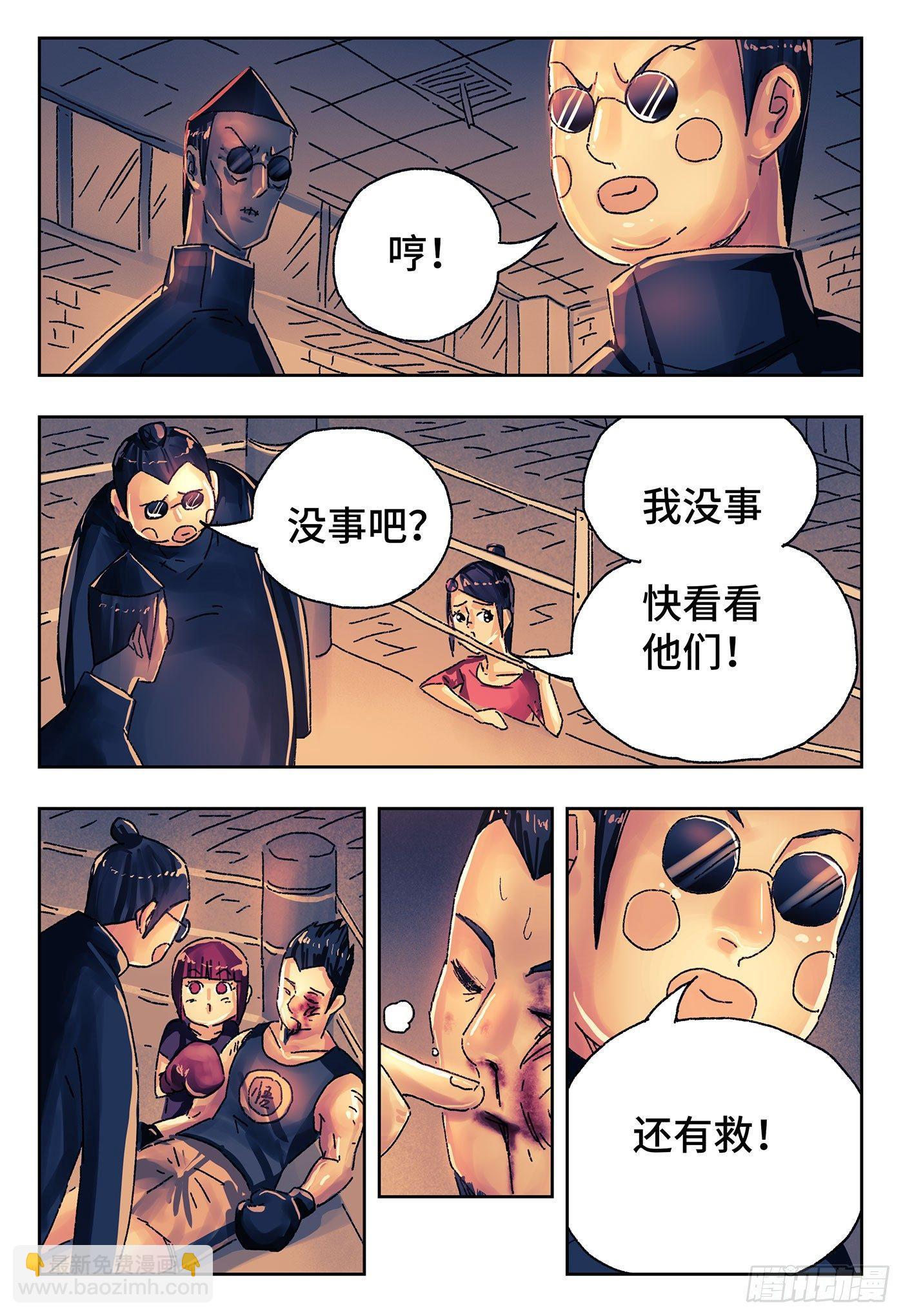 🍺恶偶 (天才玩偶) 第四百二十九话+四百三十话 第6页