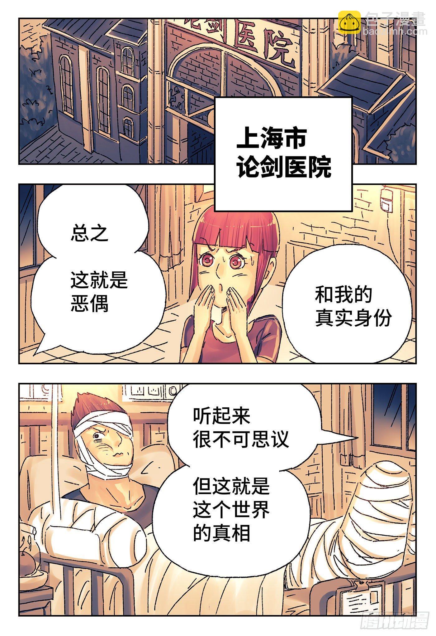 🍺恶偶 (天才玩偶) 第四百二十九话+四百三十话 第7页