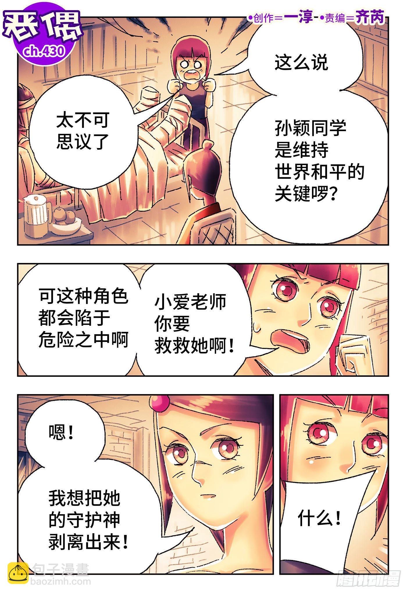 🍺恶偶 (天才玩偶) 第四百二十九话+四百三十话 第9页