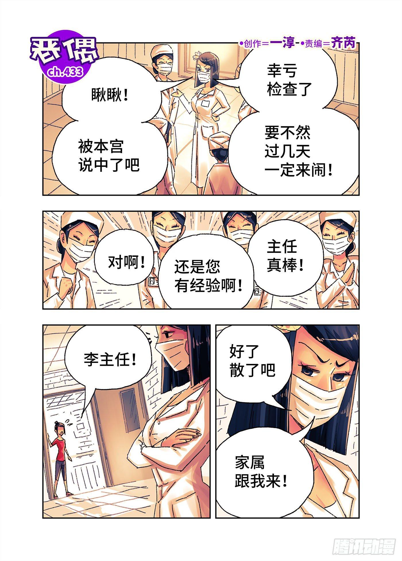 🍺恶偶 (天才玩偶) 第四百三三话+四百三十四话 第1页