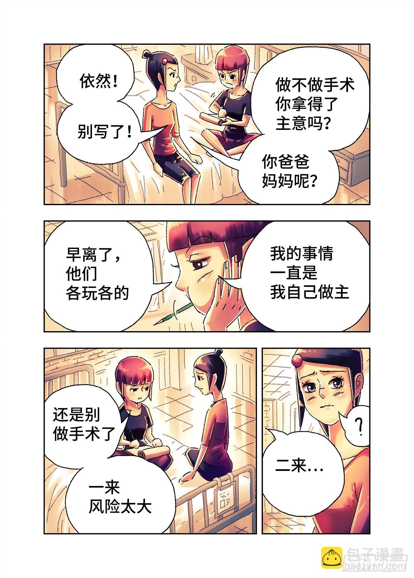 🍺恶偶 (天才玩偶) 第四百三三话+四百三十四话 第10页