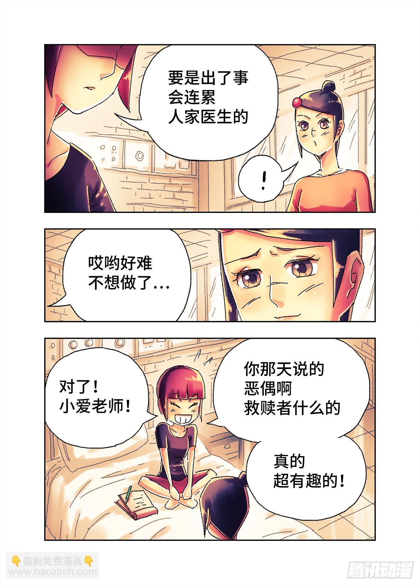 🍺恶偶 (天才玩偶) 第四百三三话+四百三十四话 第11页