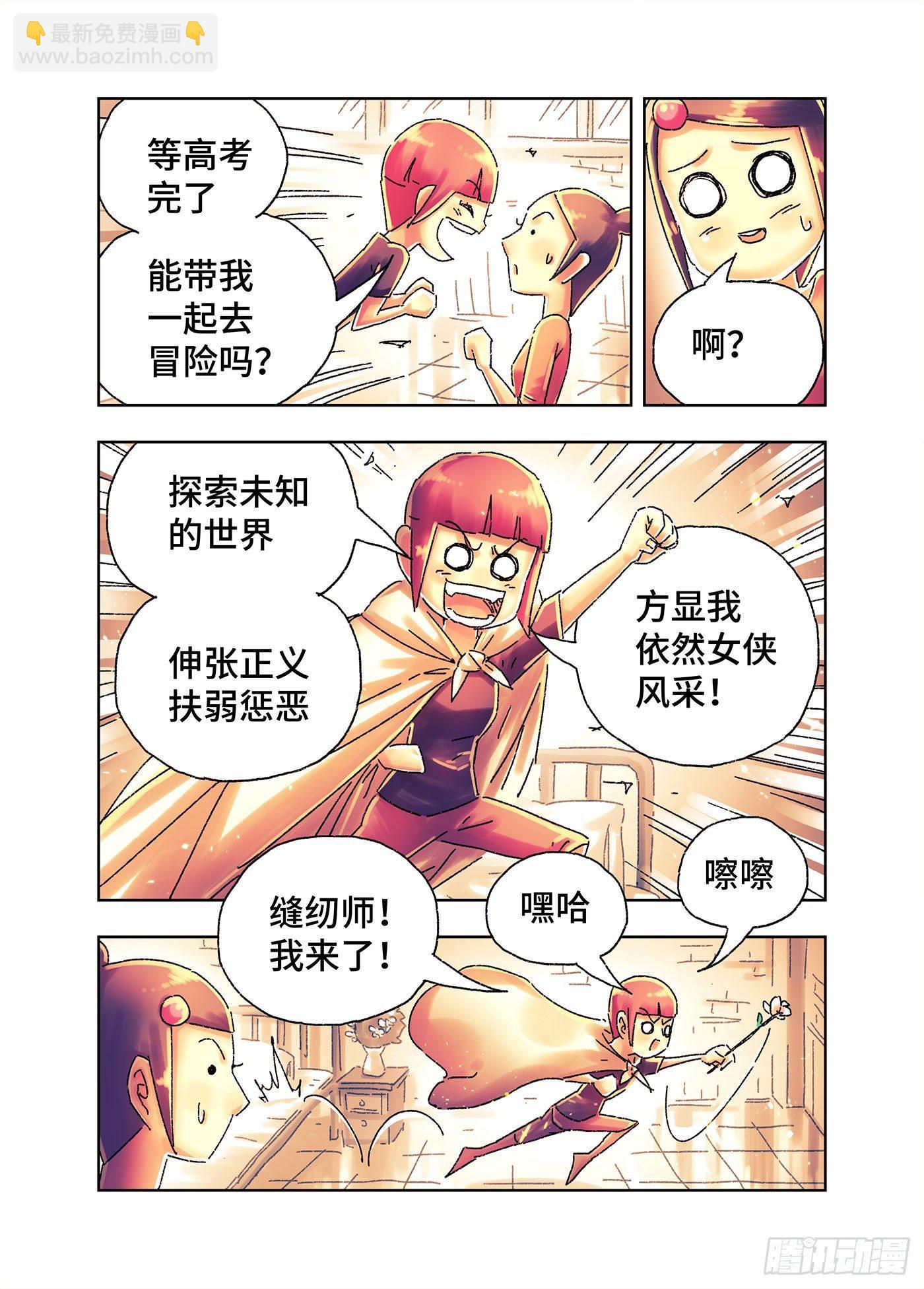 🍺恶偶 (天才玩偶) 第四百三三话+四百三十四话 第12页