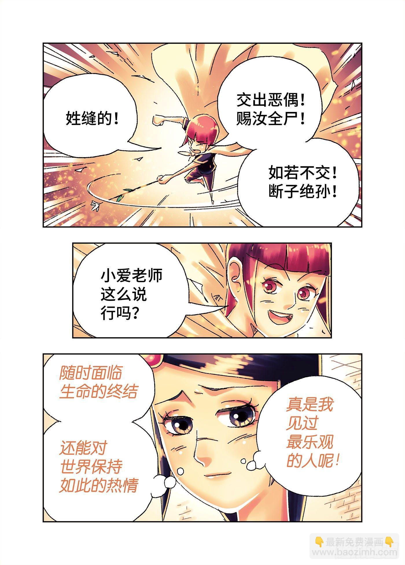 🍺恶偶 (天才玩偶) 第四百三三话+四百三十四话 第13页