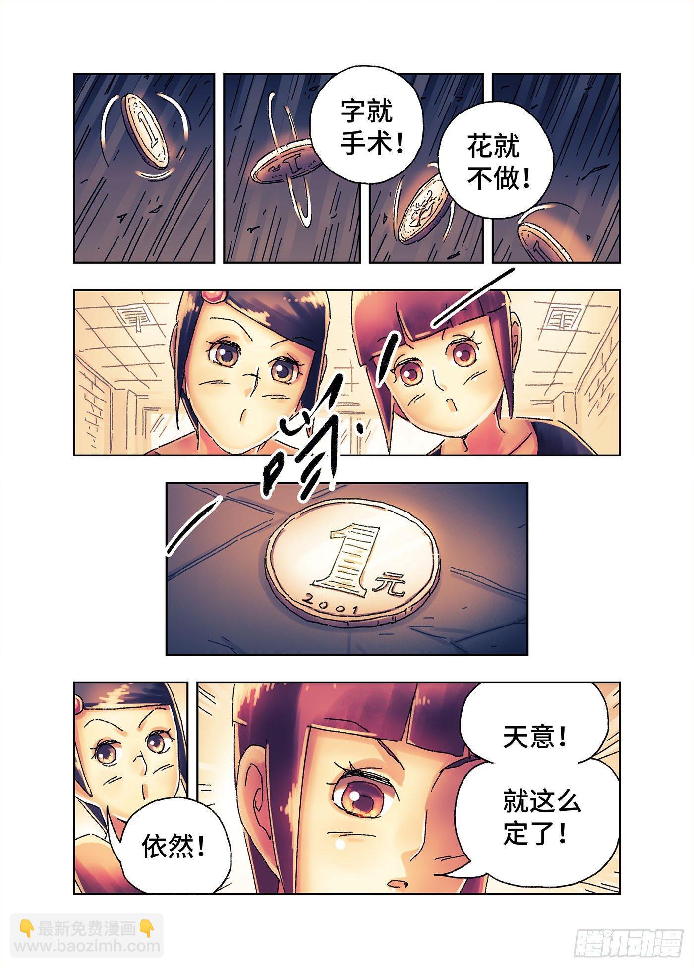 🍺恶偶 (天才玩偶) 第四百三三话+四百三十四话 第15页