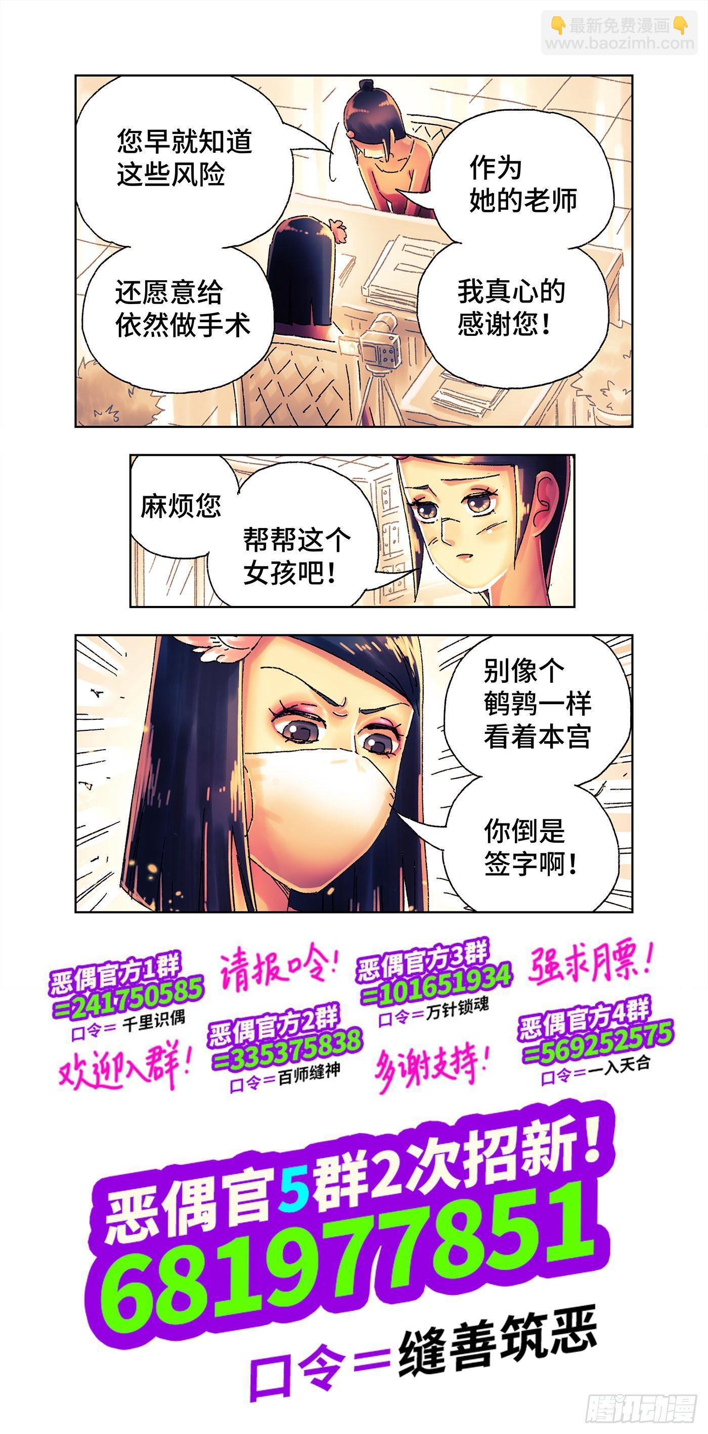 🍺恶偶 (天才玩偶) 第四百三三话+四百三十四话 第16页