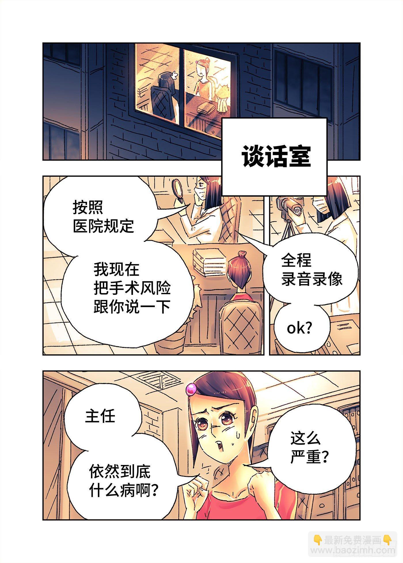 🍺恶偶 (天才玩偶) 第四百三三话+四百三十四话 第2页