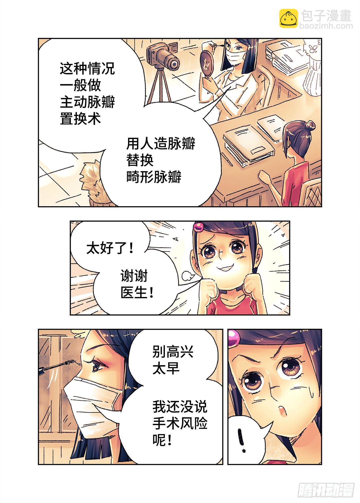 🍺恶偶 (天才玩偶) 第四百三三话+四百三十四话 第4页