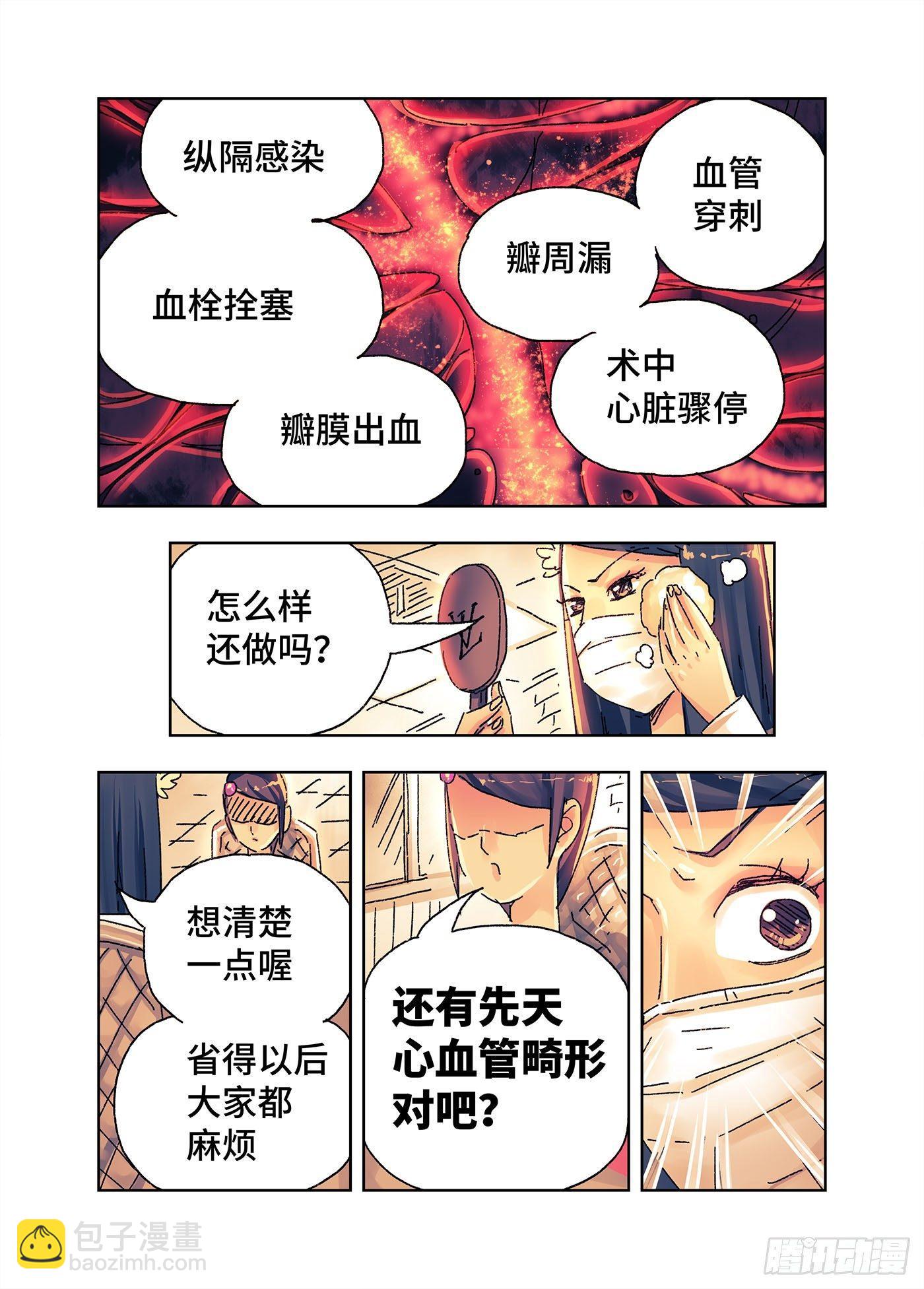 🍺恶偶 (天才玩偶) 第四百三三话+四百三十四话 第5页