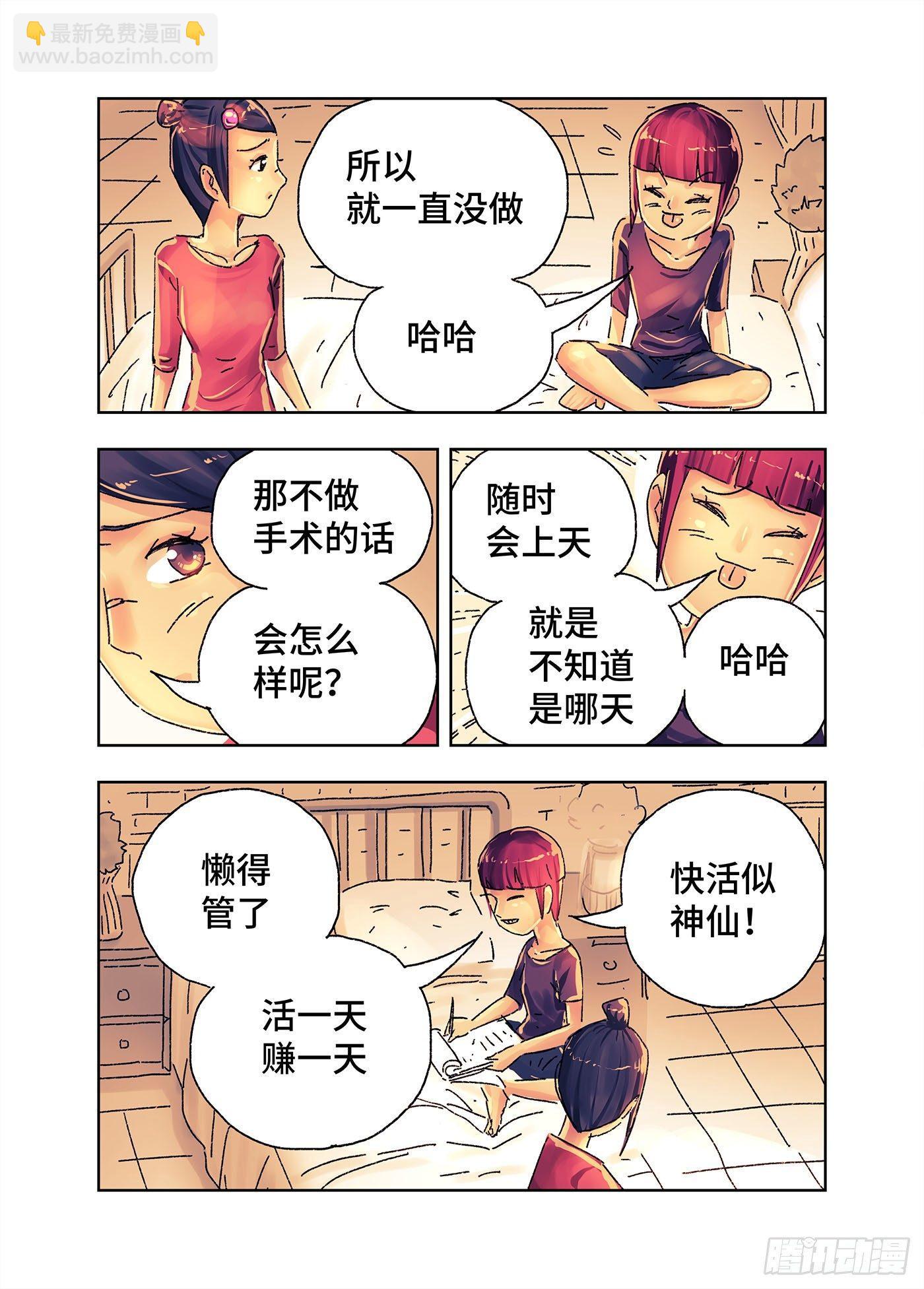 🍺恶偶 (天才玩偶) 第四百三三话+四百三十四话 第8页