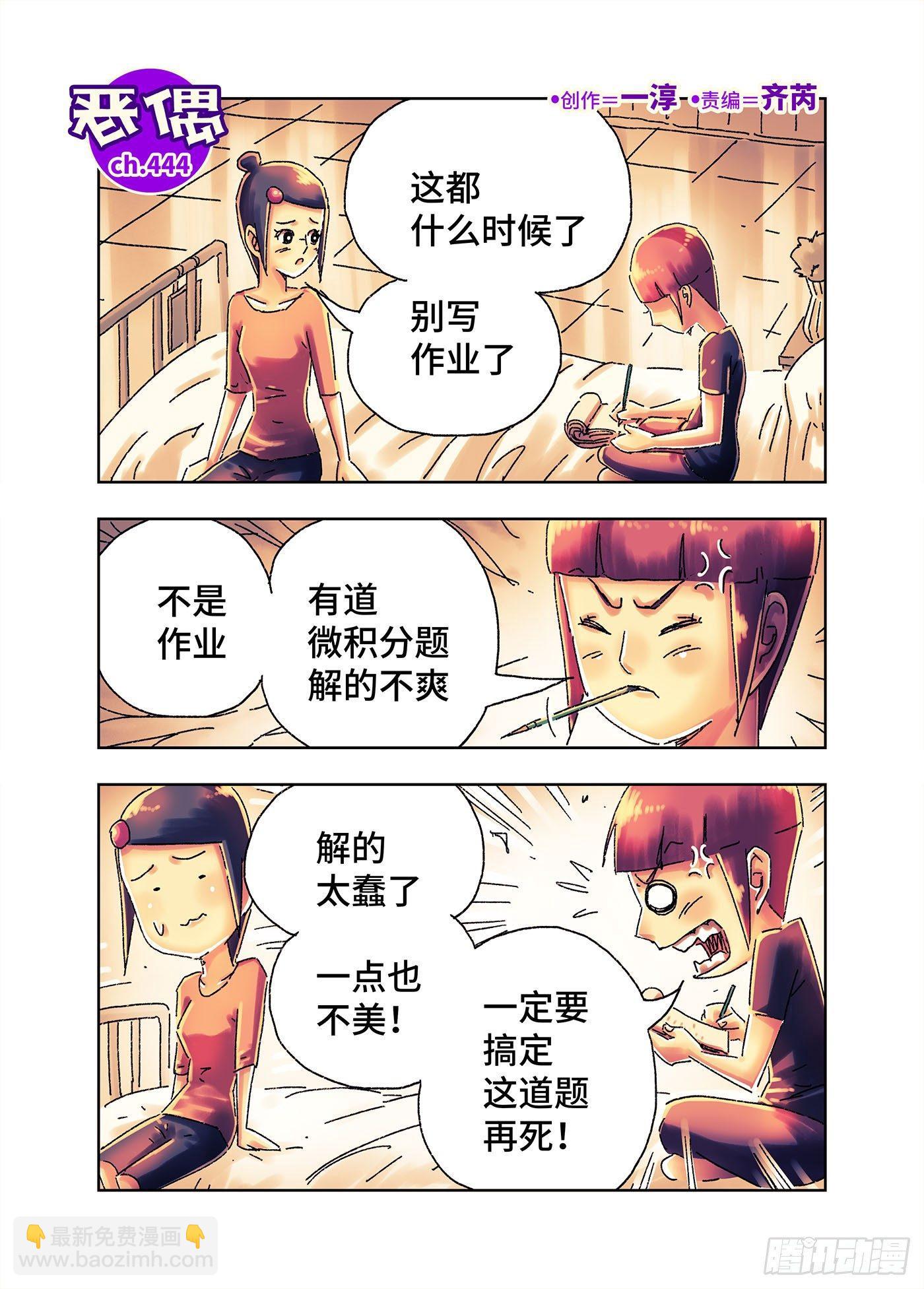 🍺恶偶 (天才玩偶) 第四百三三话+四百三十四话 第9页