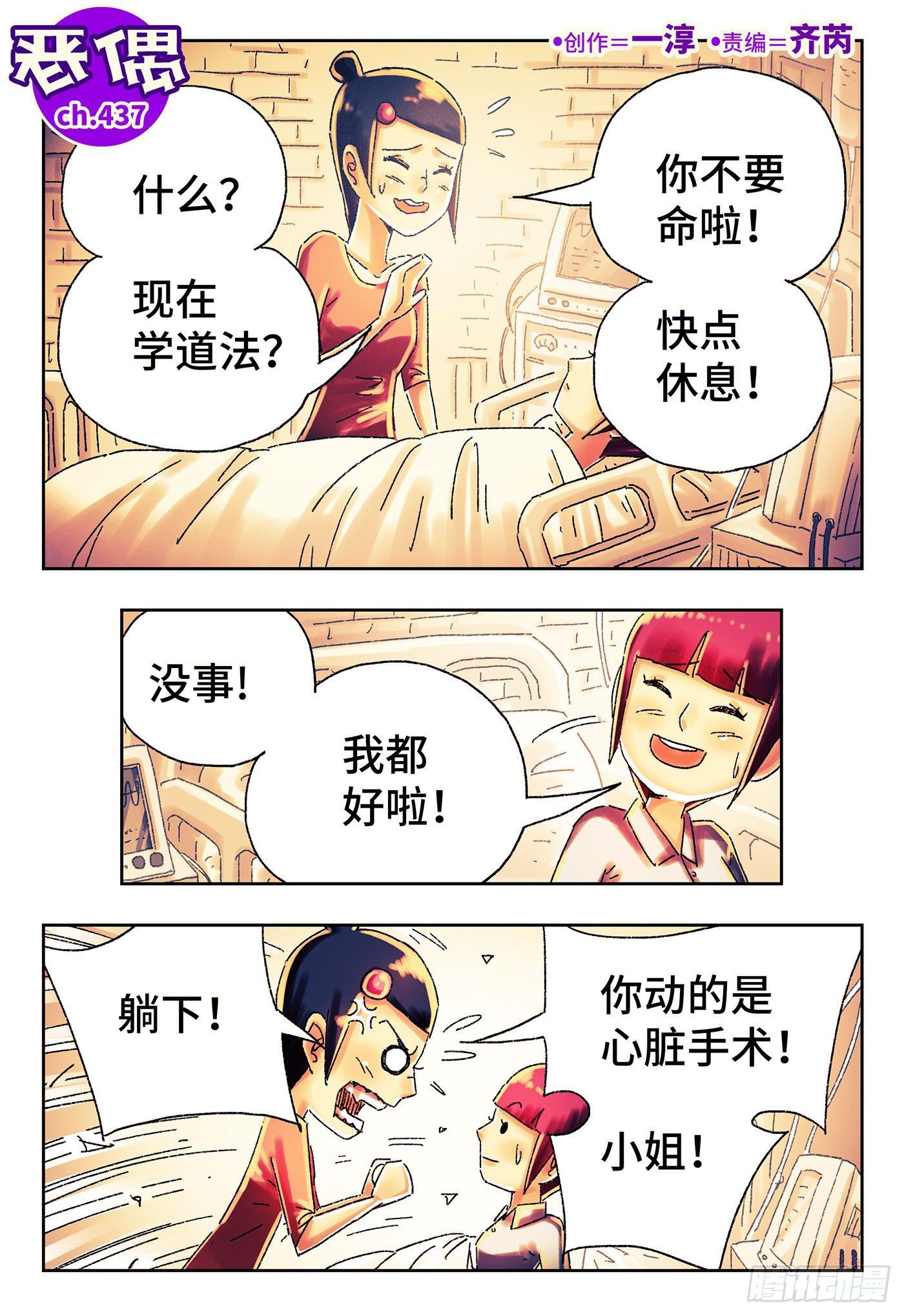 🍺恶偶 (天才玩偶) 第四百三十七话+四百三十八话 第1页