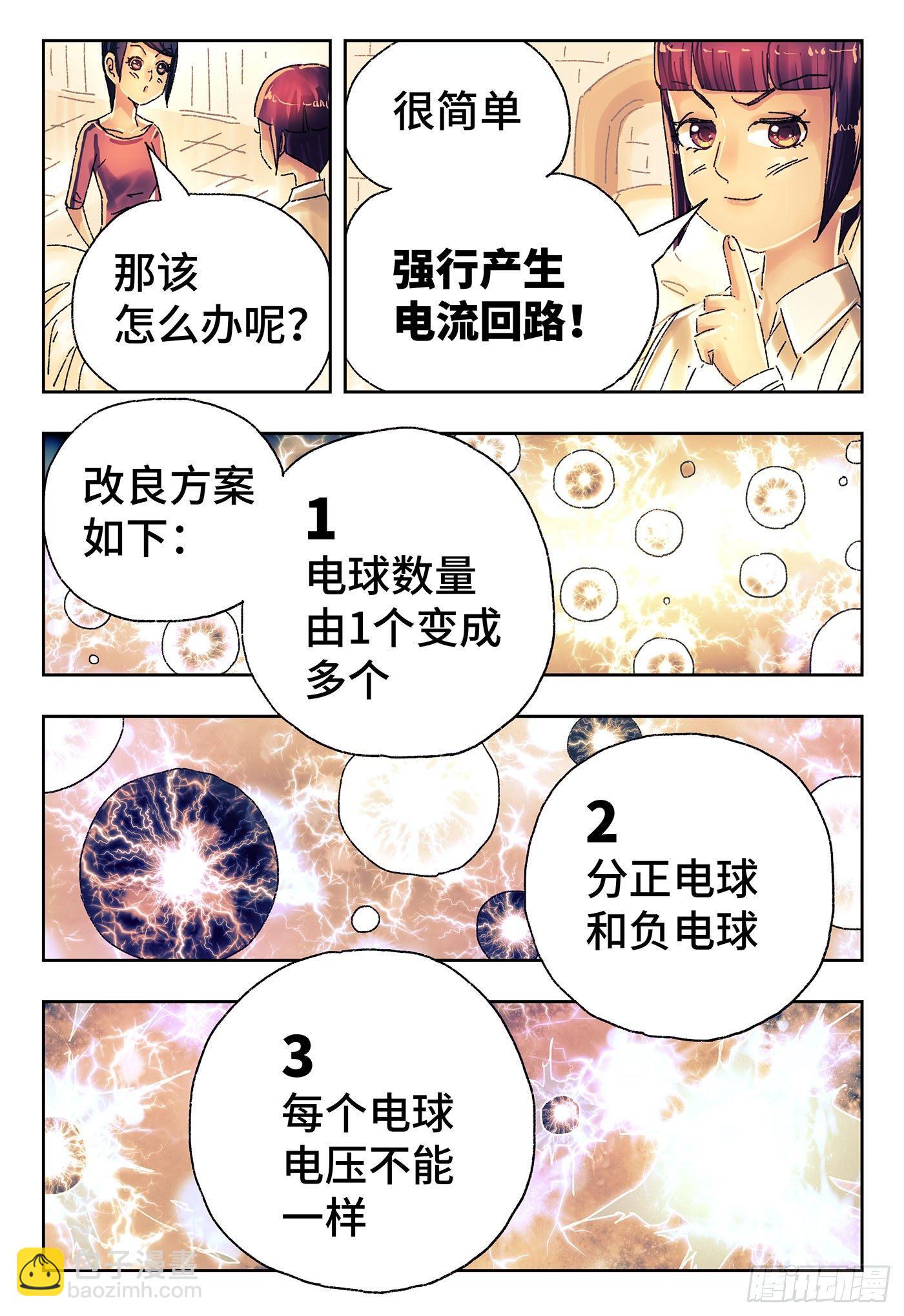 🍺恶偶 (天才玩偶) 第四百三十七话+四百三十八话 第10页