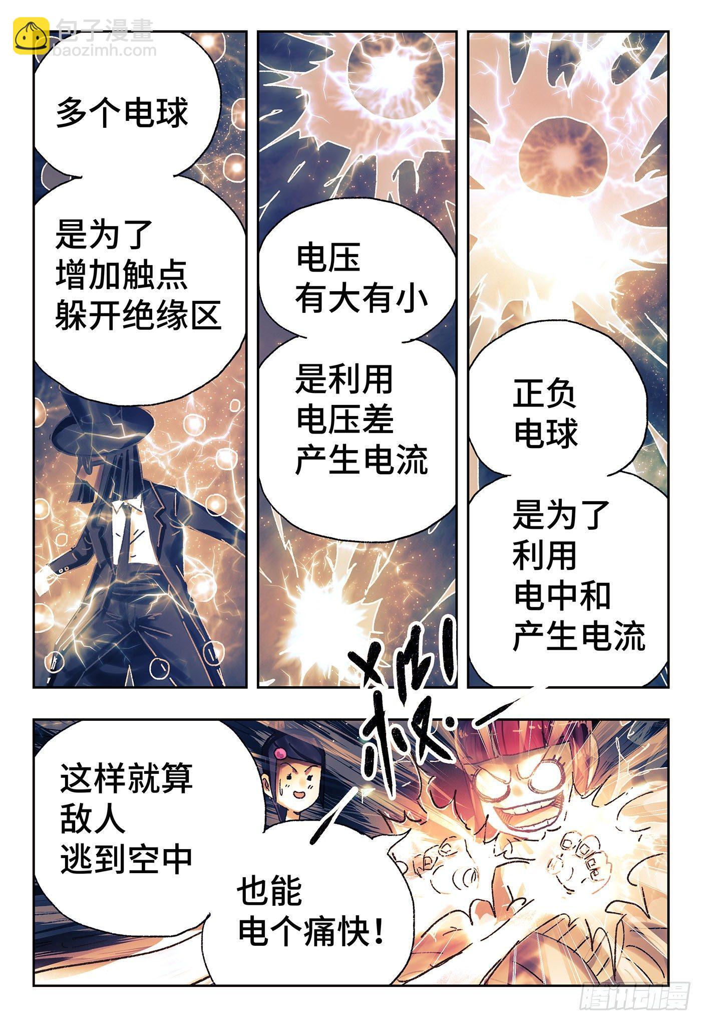 🍺恶偶 (天才玩偶) 第四百三十七话+四百三十八话 第11页