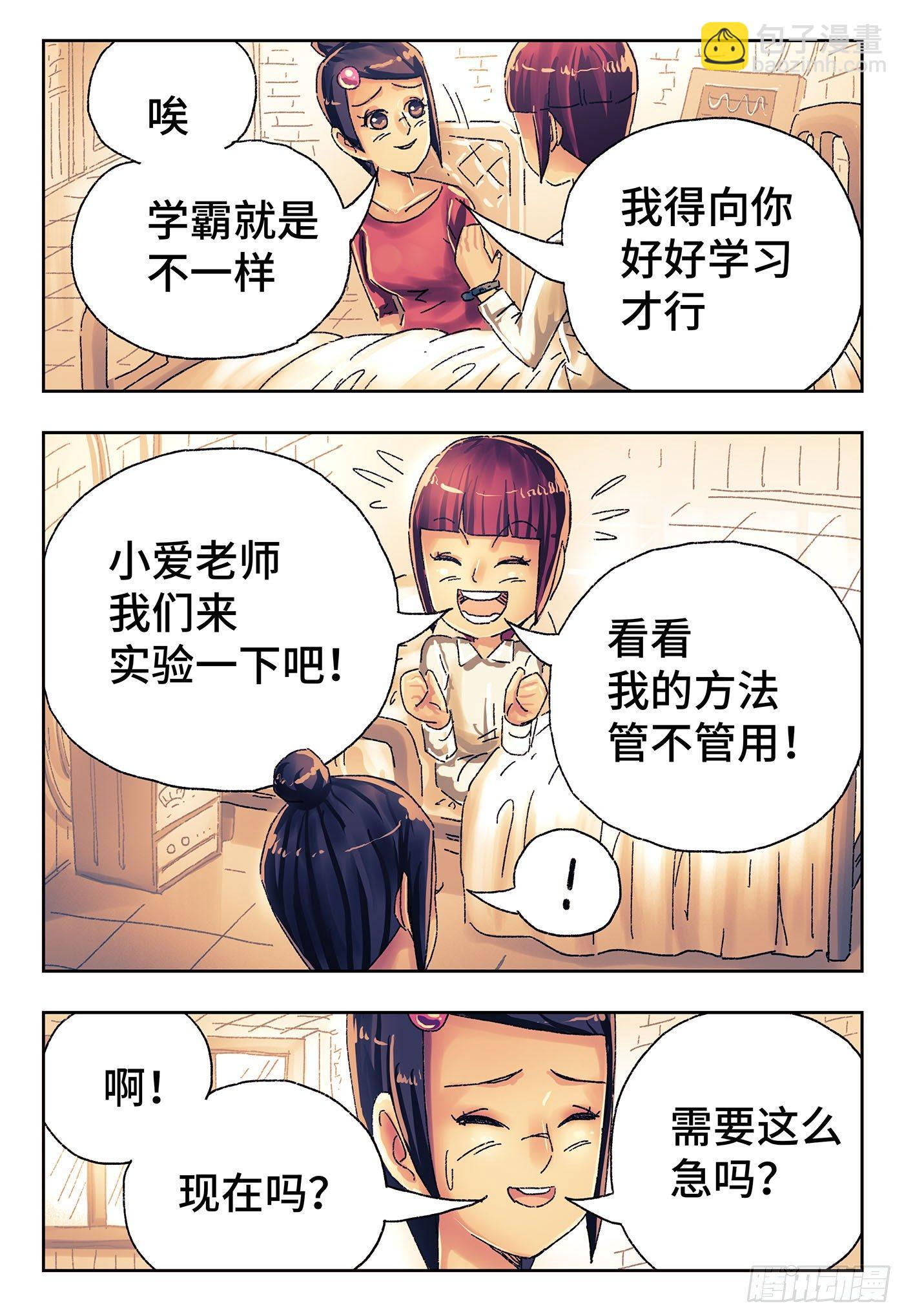 🍺恶偶 (天才玩偶) 第四百三十七话+四百三十八话 第12页
