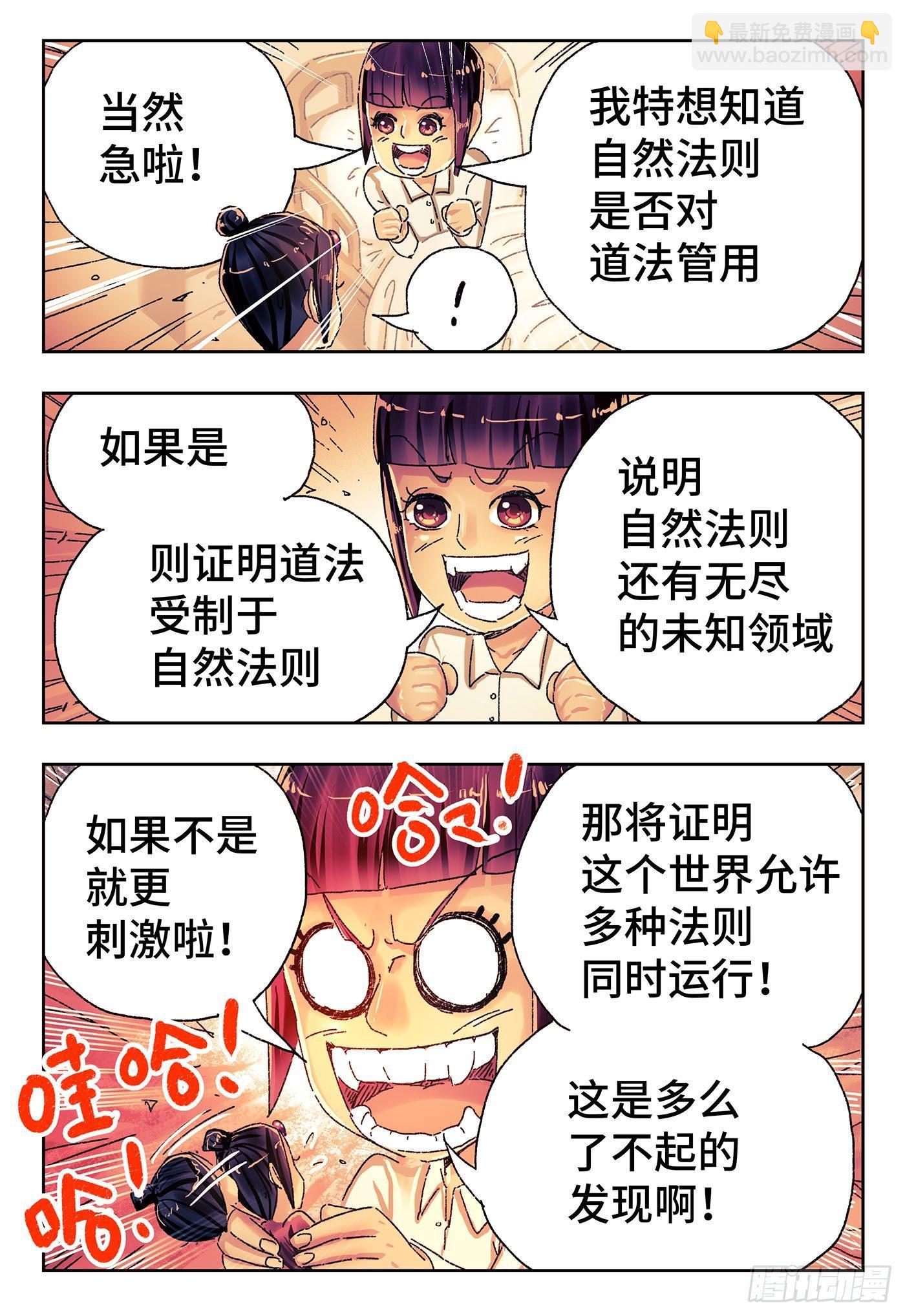 🍺恶偶 (天才玩偶) 第四百三十七话+四百三十八话 第13页