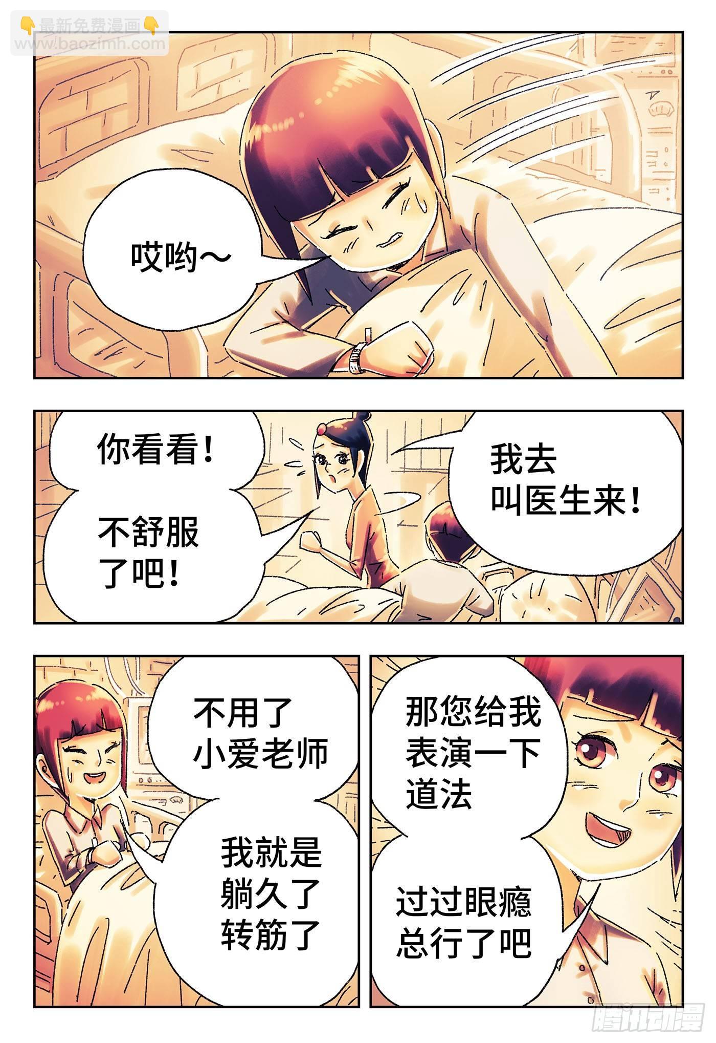 🍺恶偶 (天才玩偶) 第四百三十七话+四百三十八话 第2页