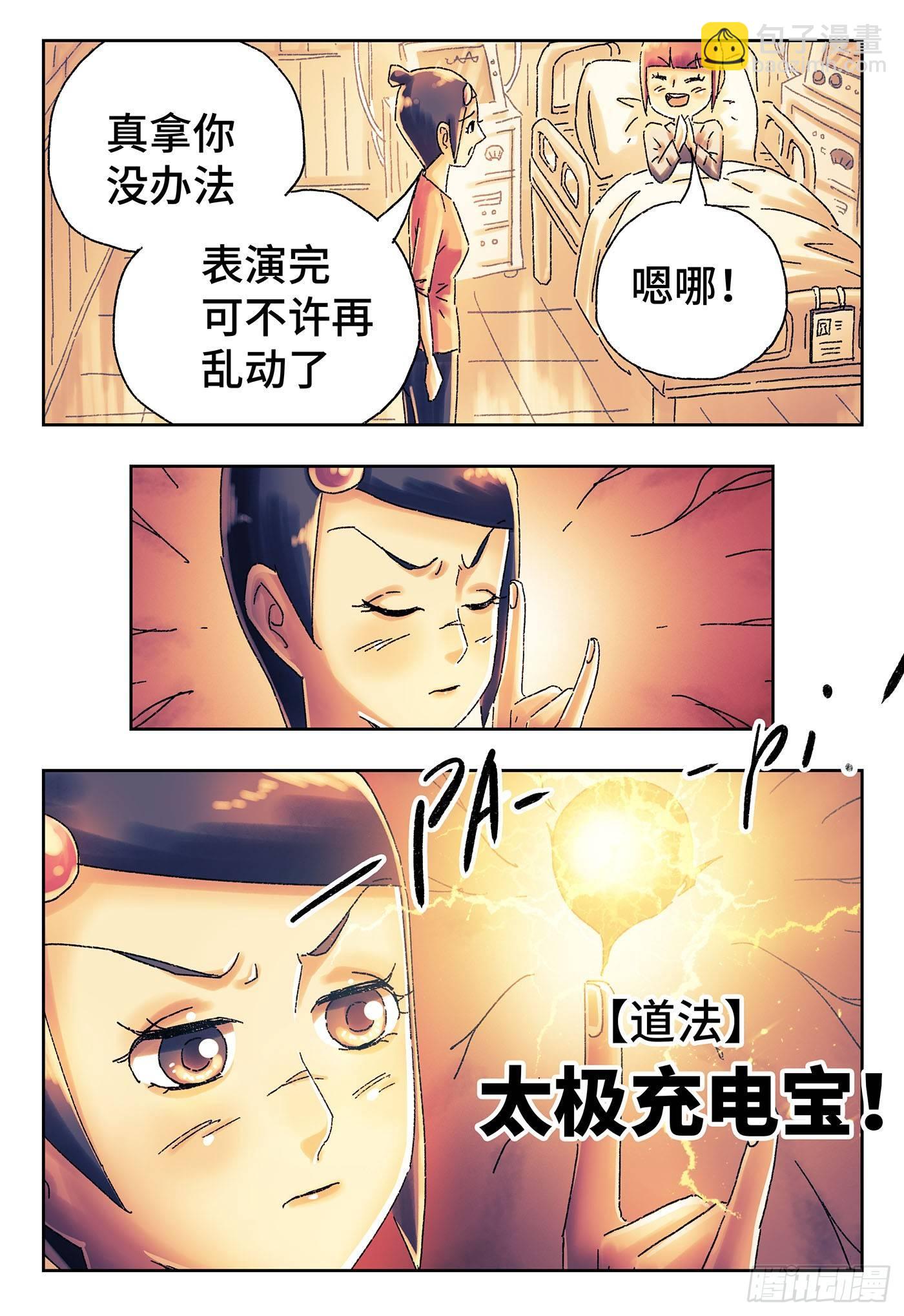🍺恶偶 (天才玩偶) 第四百三十七话+四百三十八话 第3页