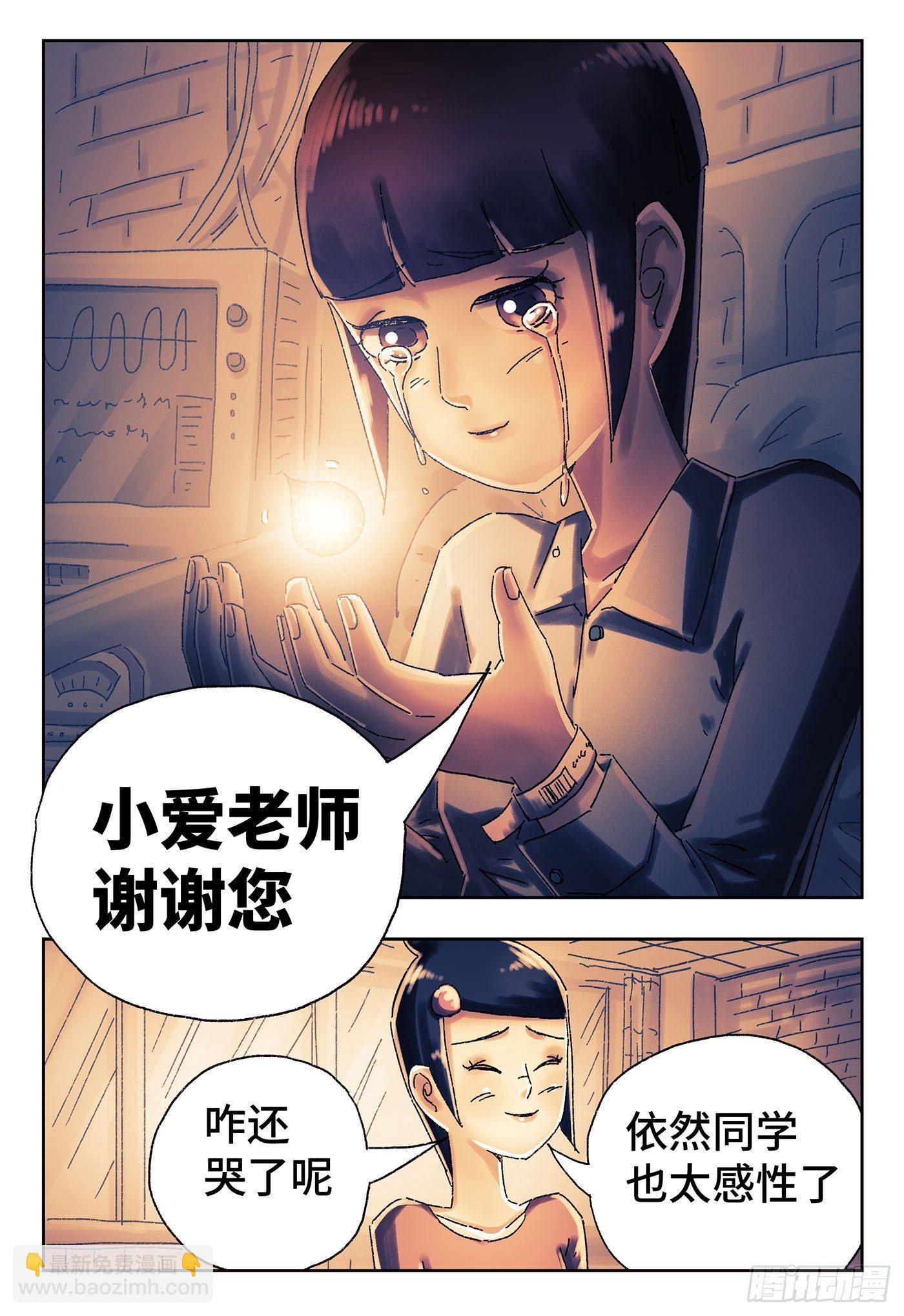 🍺恶偶 (天才玩偶) 第四百三十七话+四百三十八话 第5页