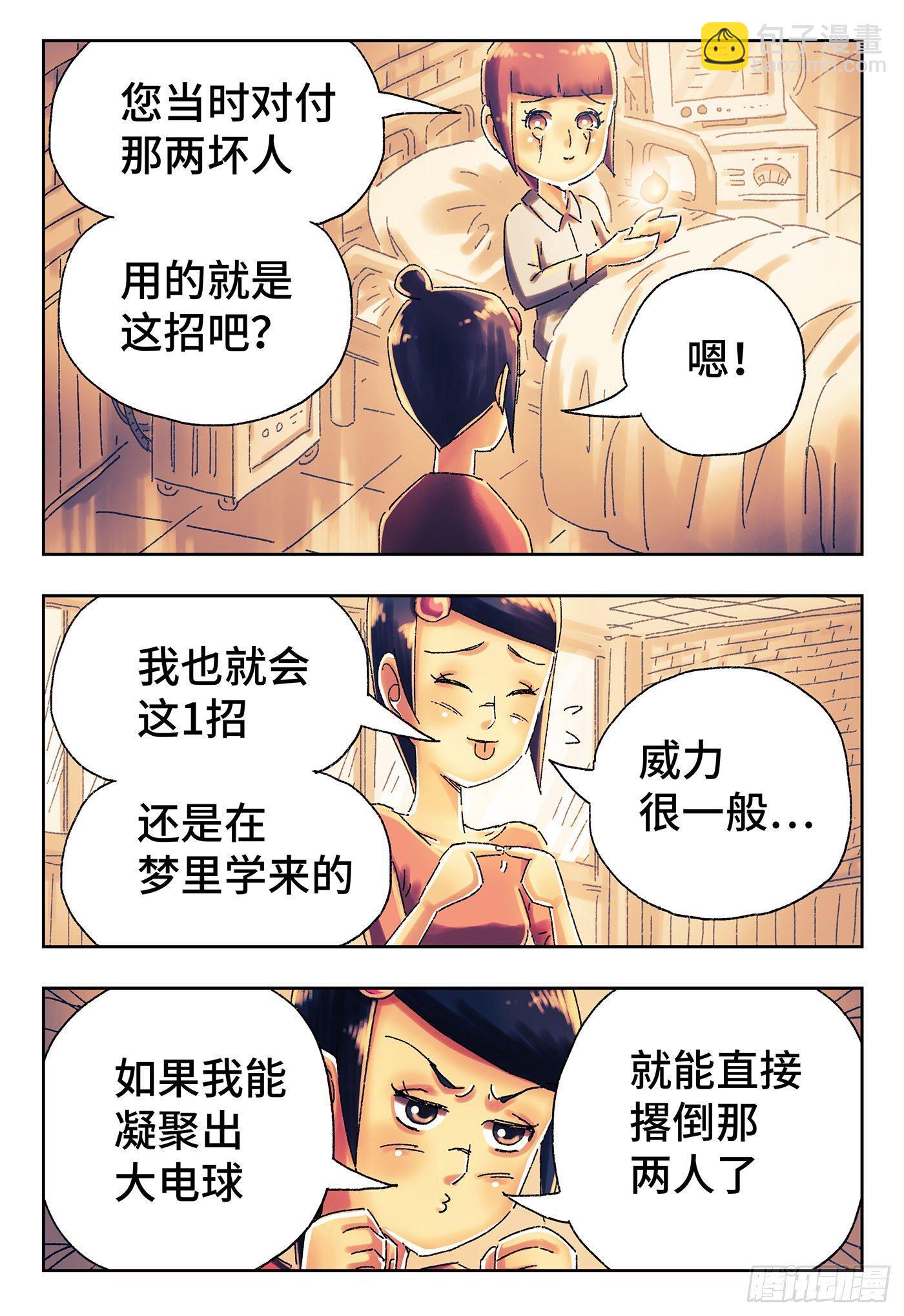 🍺恶偶 (天才玩偶) 第四百三十七话+四百三十八话 第6页