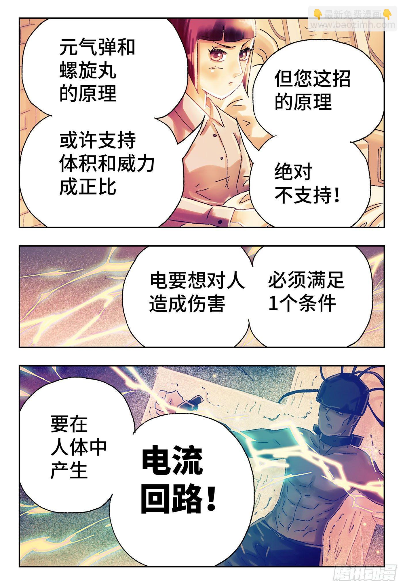 🍺恶偶 (天才玩偶) 第四百三十七话+四百三十八话 第8页