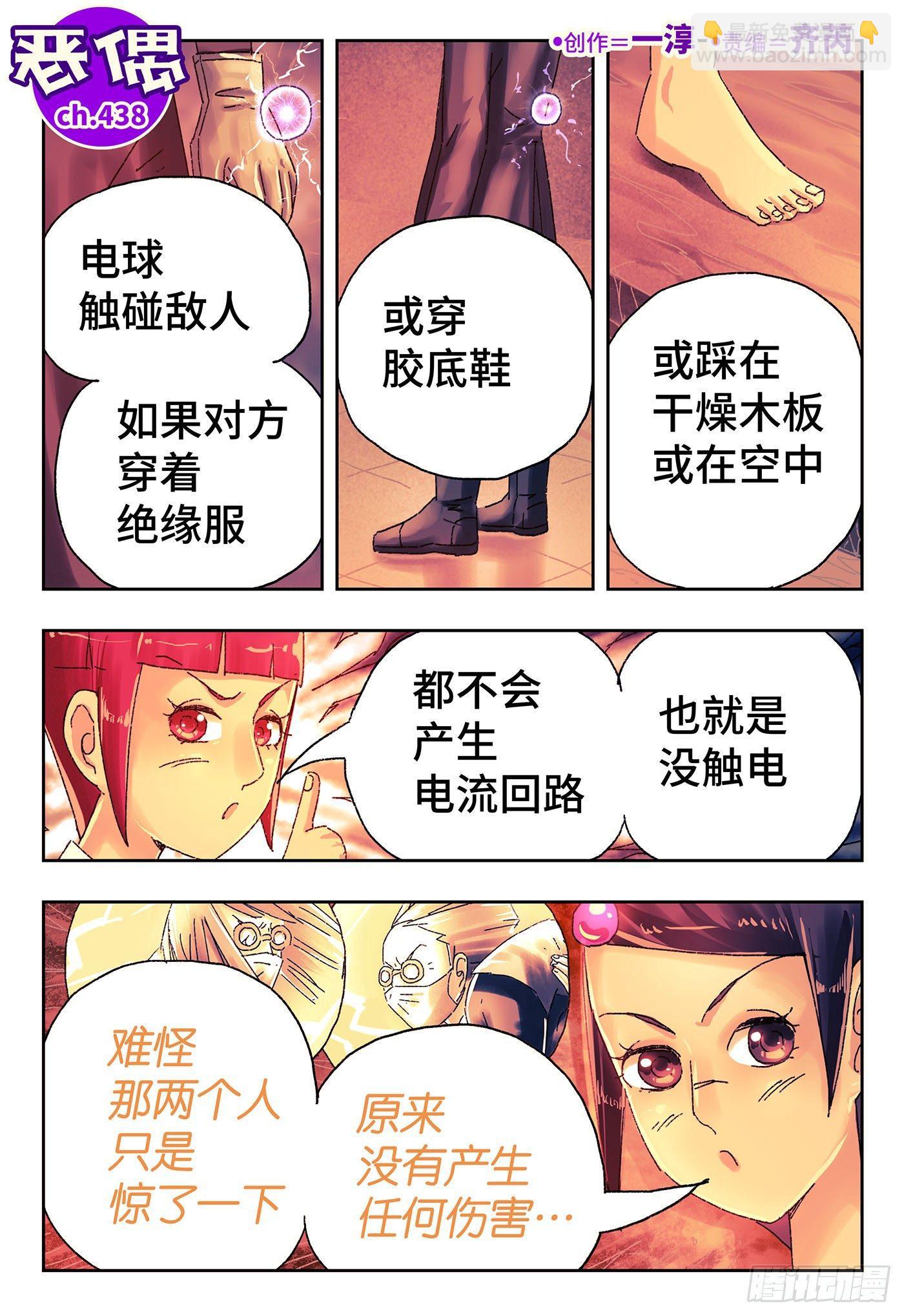 🍺恶偶 (天才玩偶) 第四百三十七话+四百三十八话 第9页