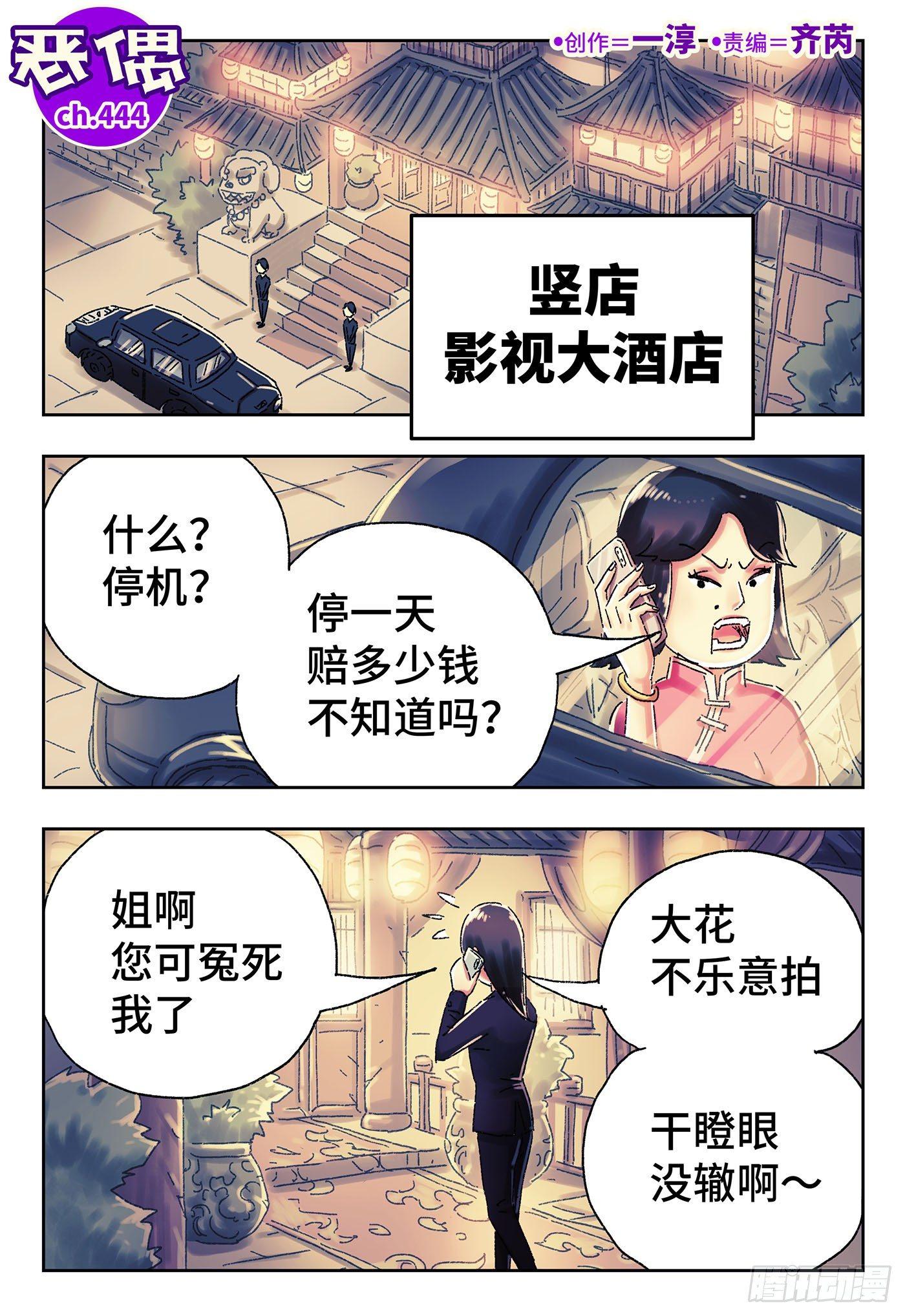 🍺恶偶 (天才玩偶) 第四百四十四话 第1页