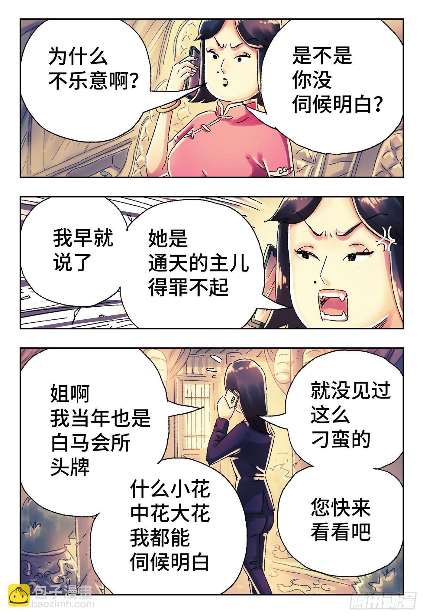 🍺恶偶 (天才玩偶) 第四百四十四话 第2页