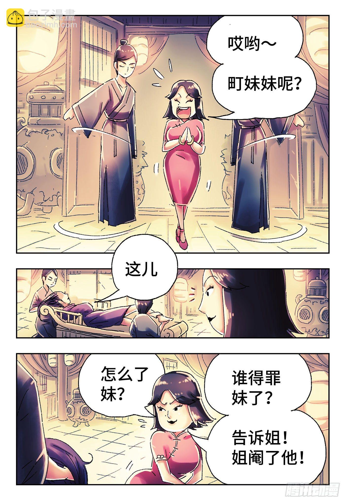 🍺恶偶 (天才玩偶) 第四百四十四话 第3页