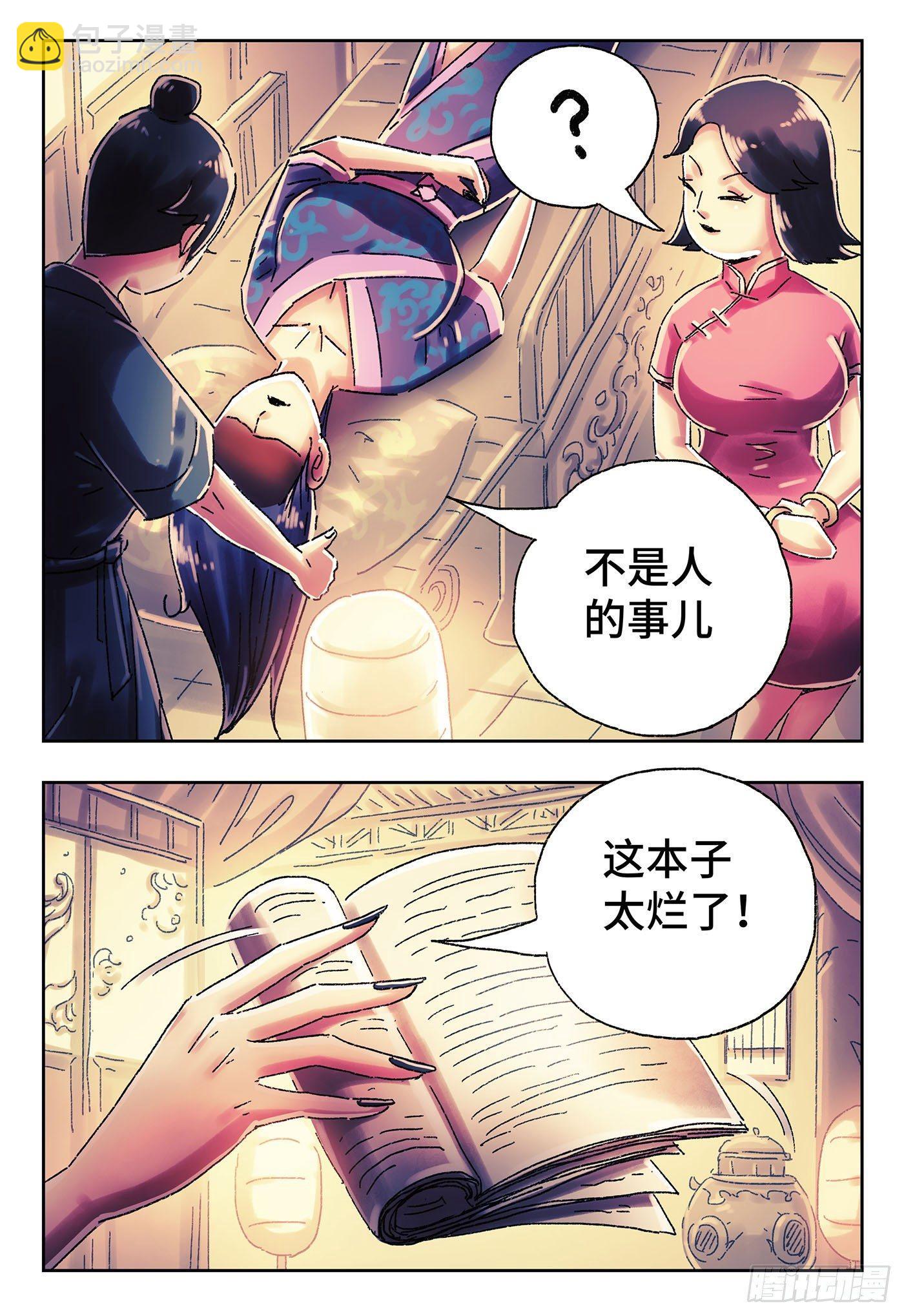 🍺恶偶 (天才玩偶) 第四百四十四话 第4页