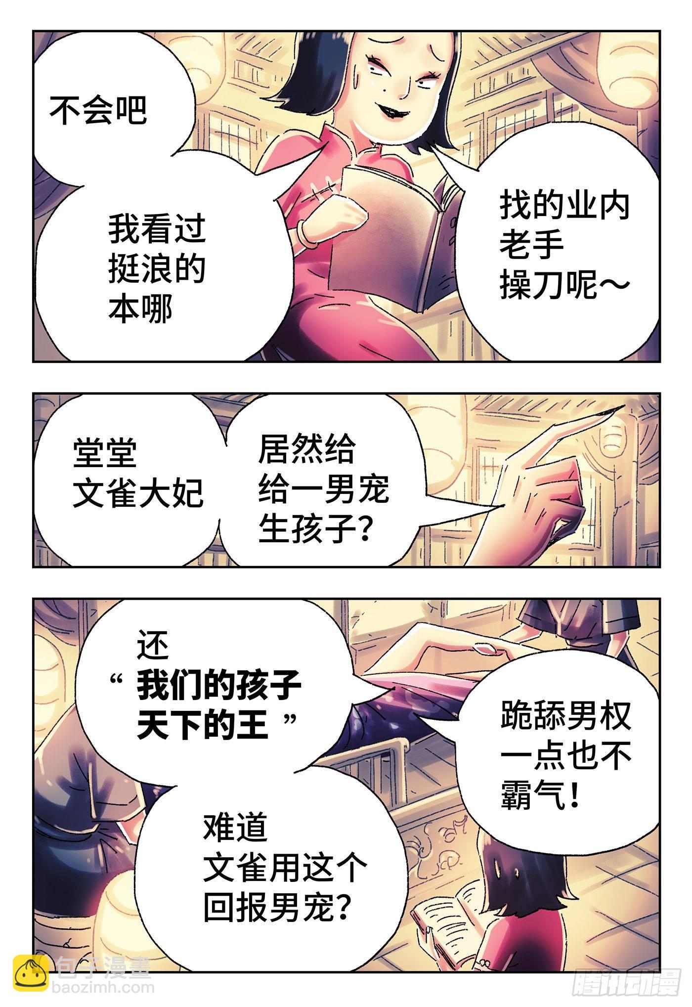 🍺恶偶 (天才玩偶) 第四百四十四话 第5页