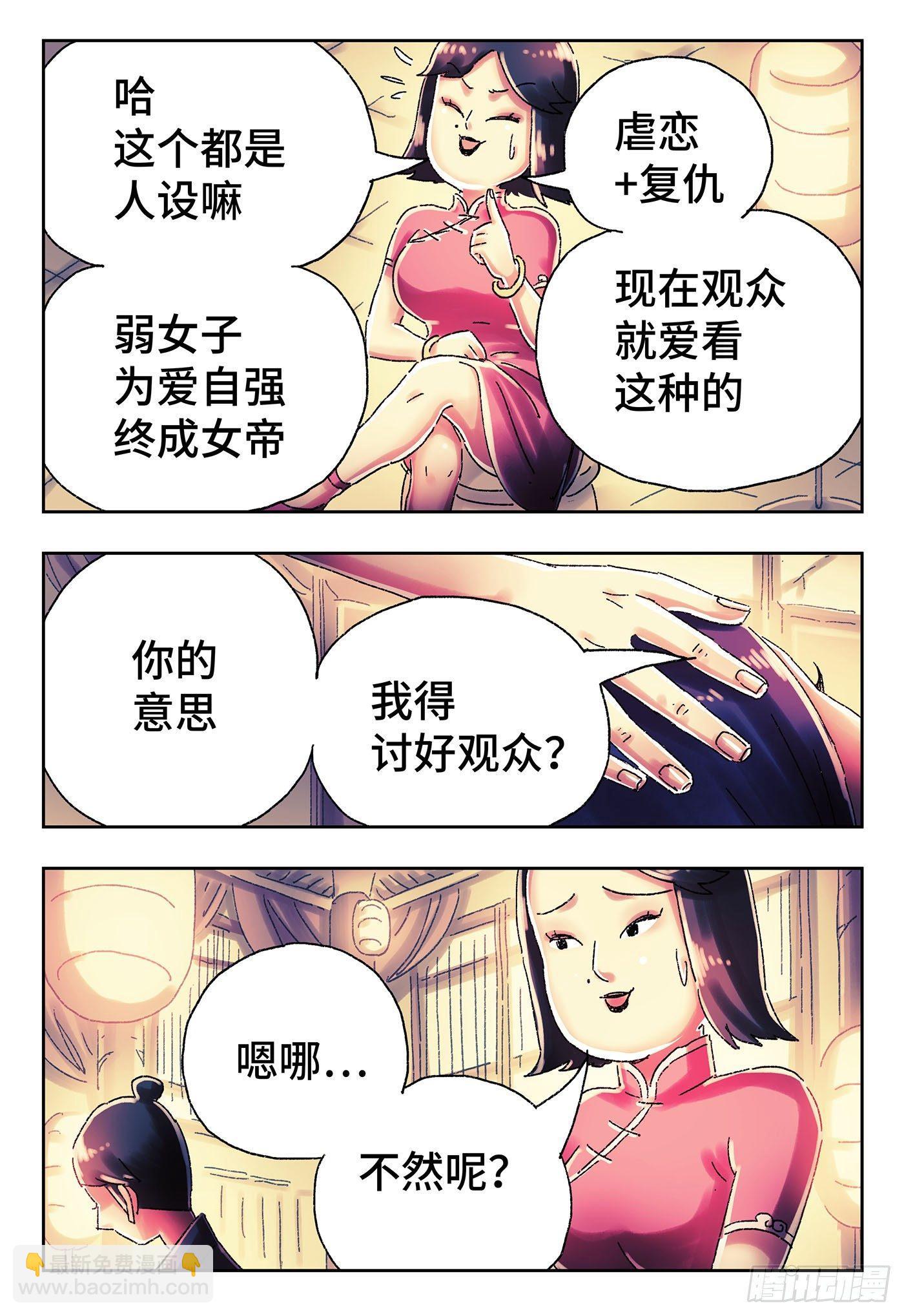 🍺恶偶 (天才玩偶) 第四百四十四话 第6页