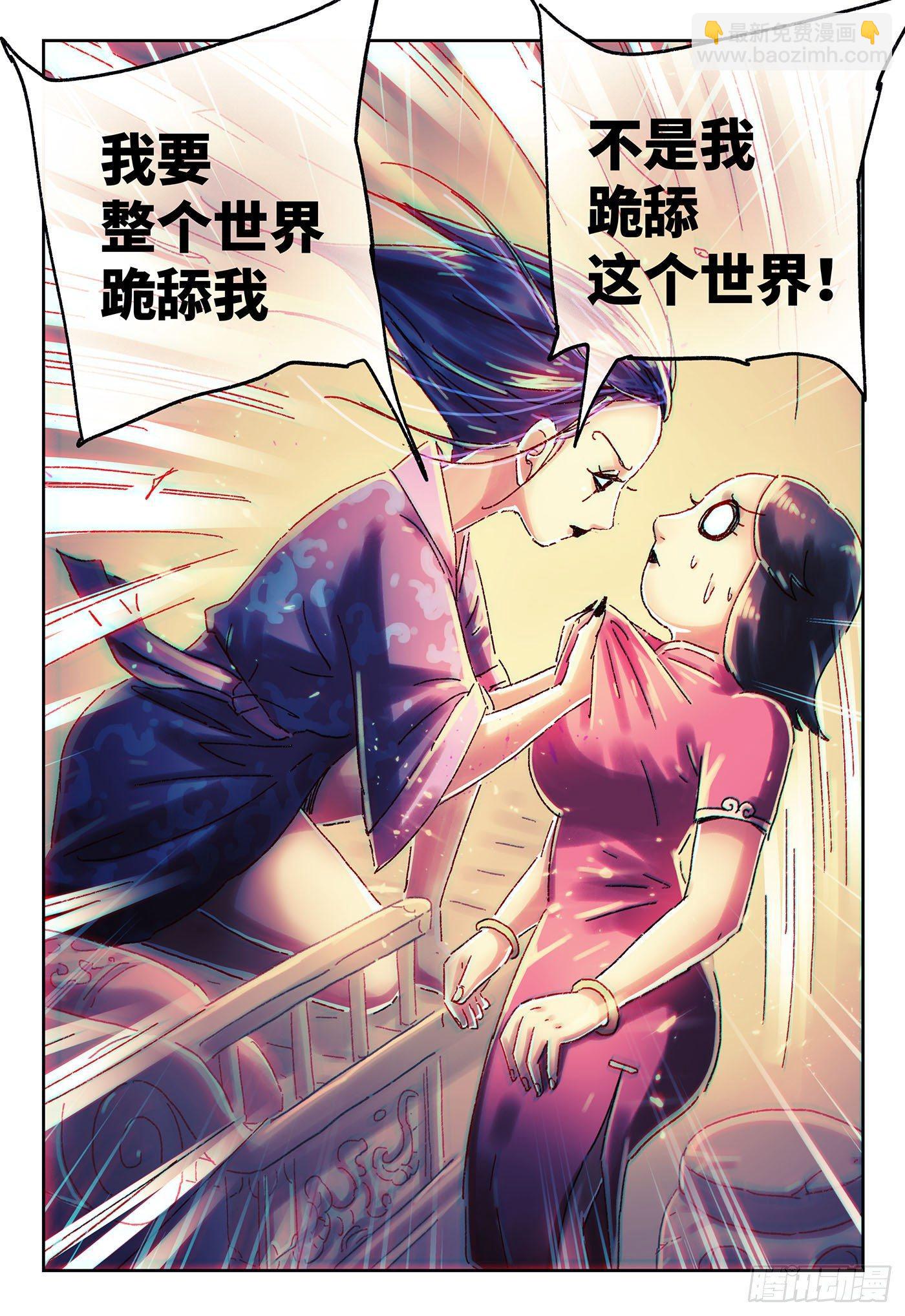 🍺恶偶 (天才玩偶) 第四百四十四话 第7页