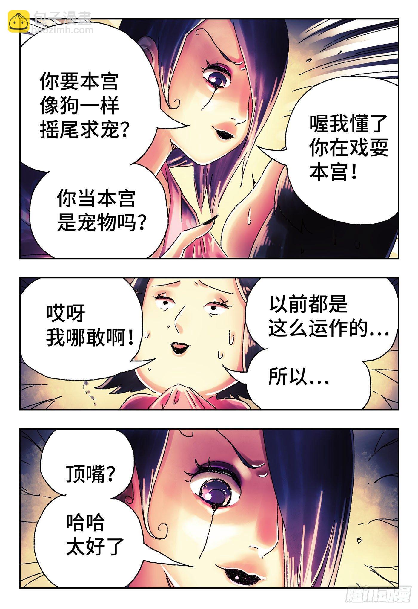 🍺恶偶 (天才玩偶) 第四百四十四话 第8页